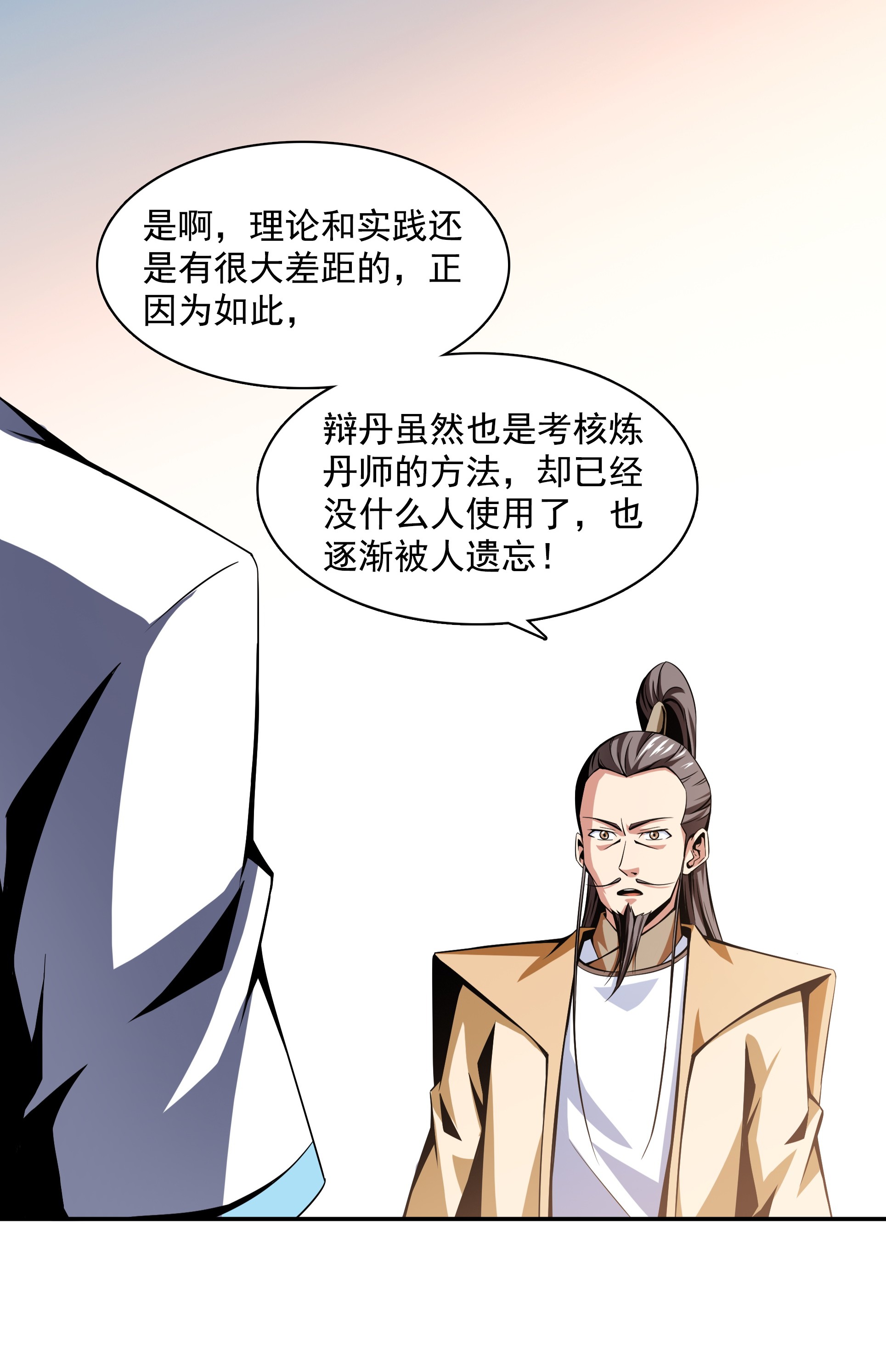 天道图书馆061 我 要 辩 丹.