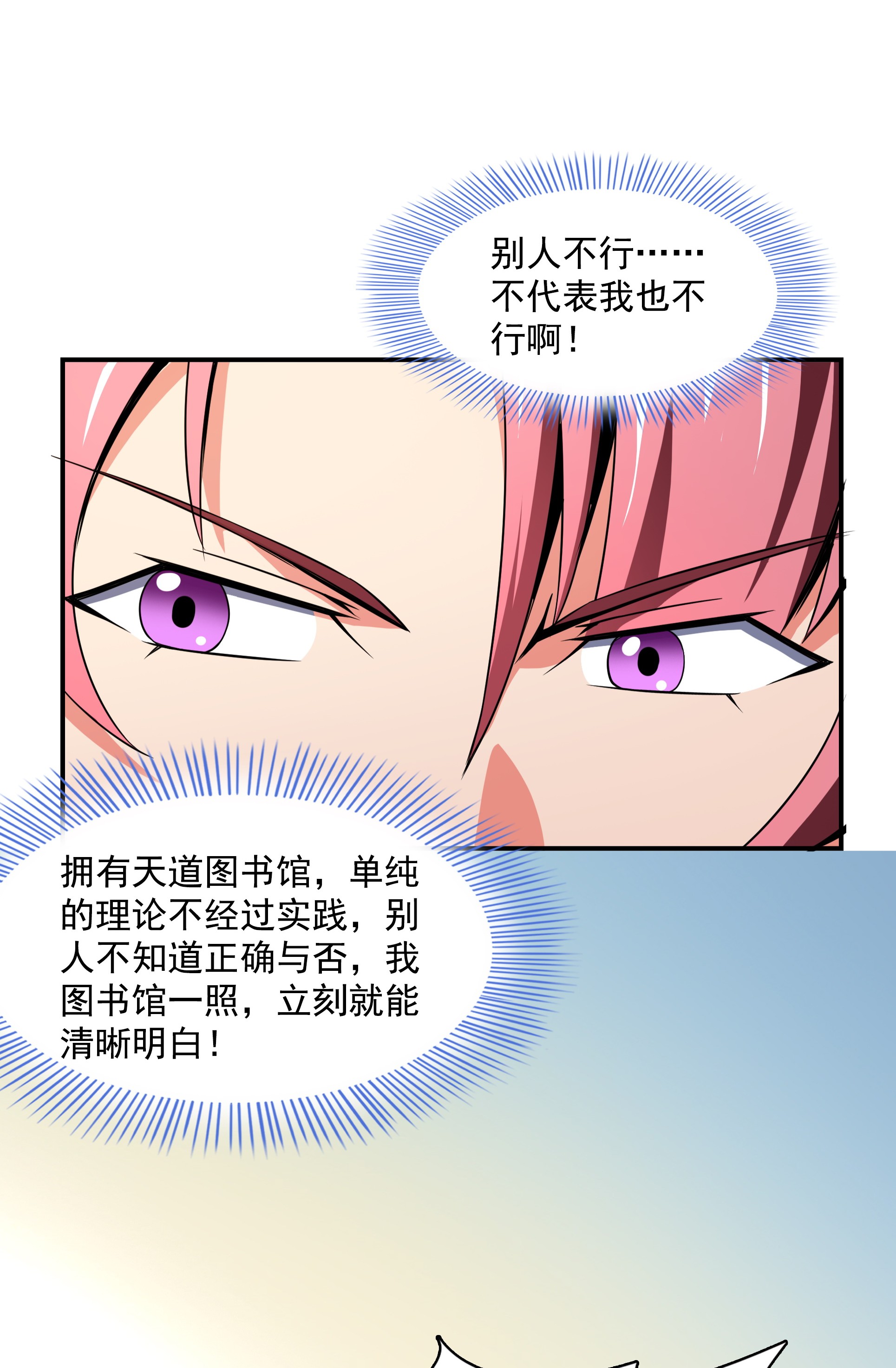 天道图书馆061 我 要 辩 丹.