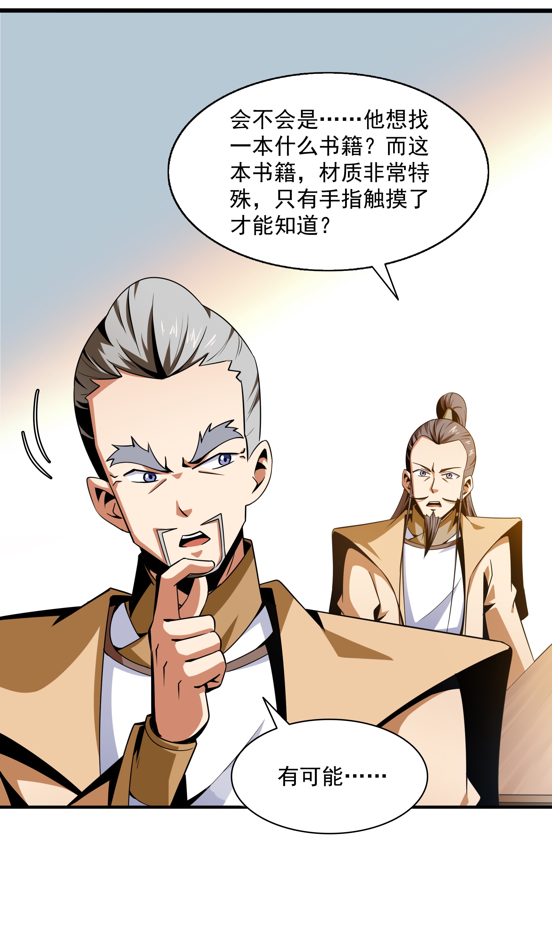 天道图书馆062 姚 寒 的 疑 惑.