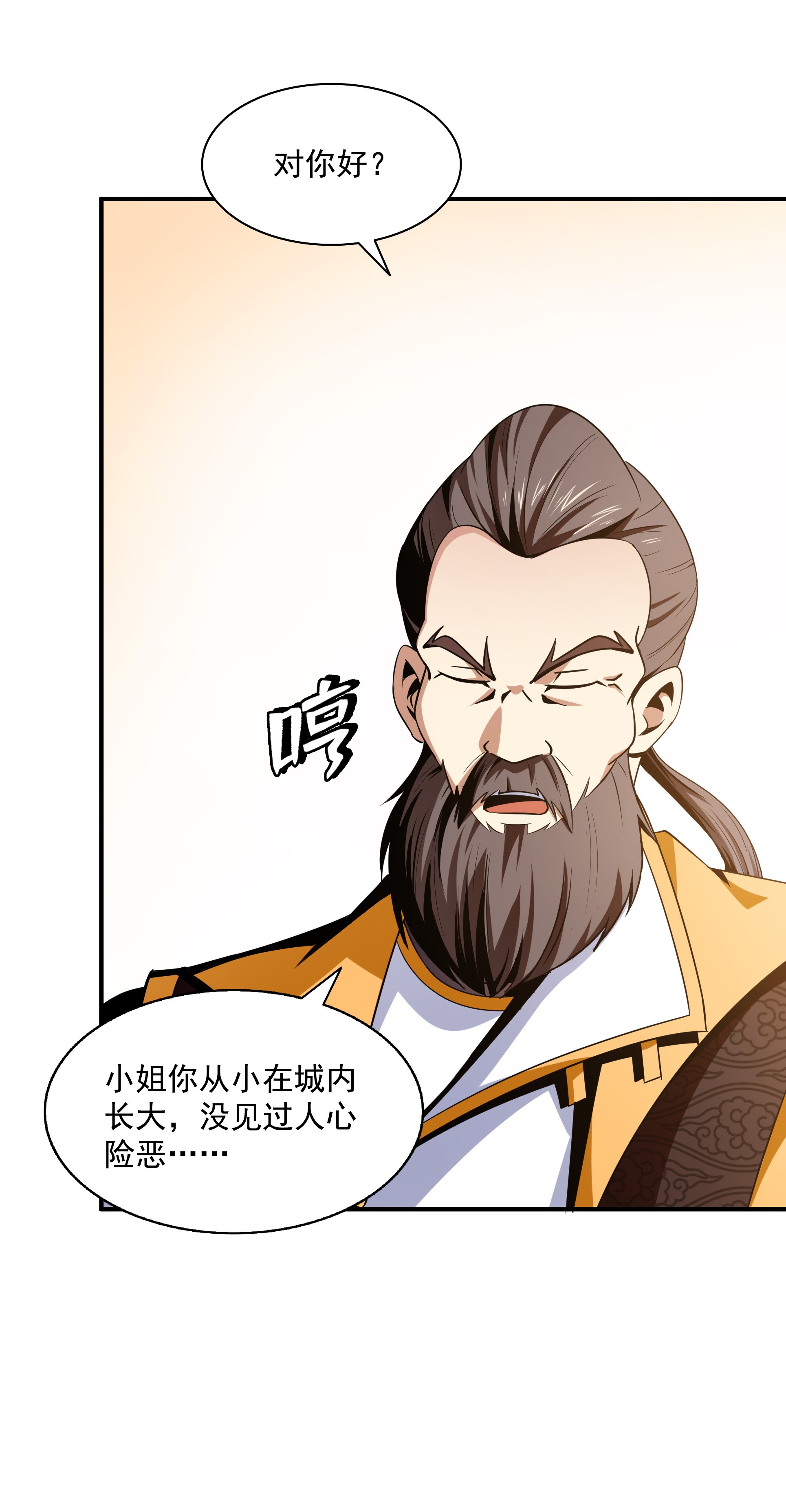 天道图书馆062 姚 寒 的 疑 惑.