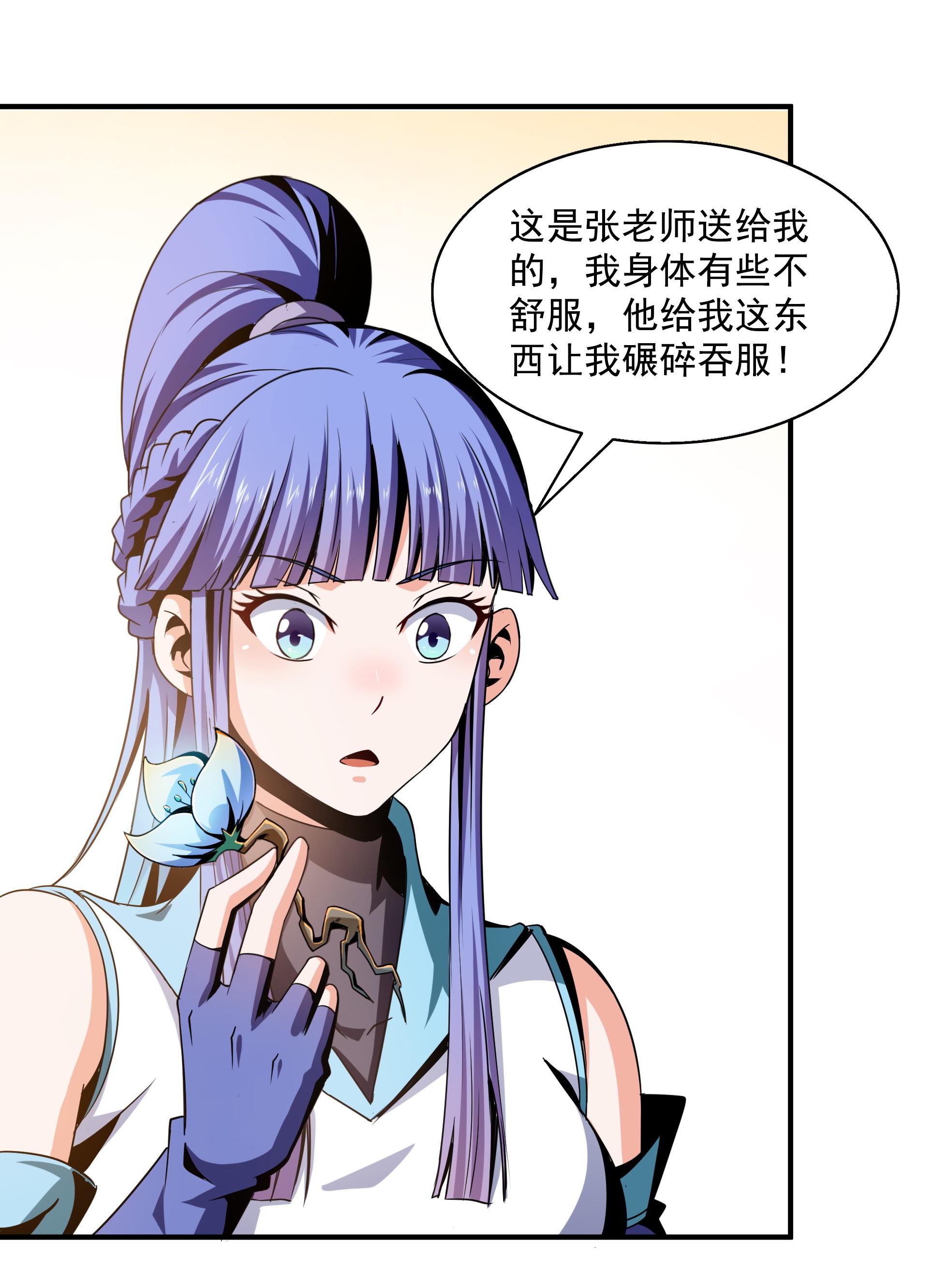 天道图书馆062 姚 寒 的 疑 惑.