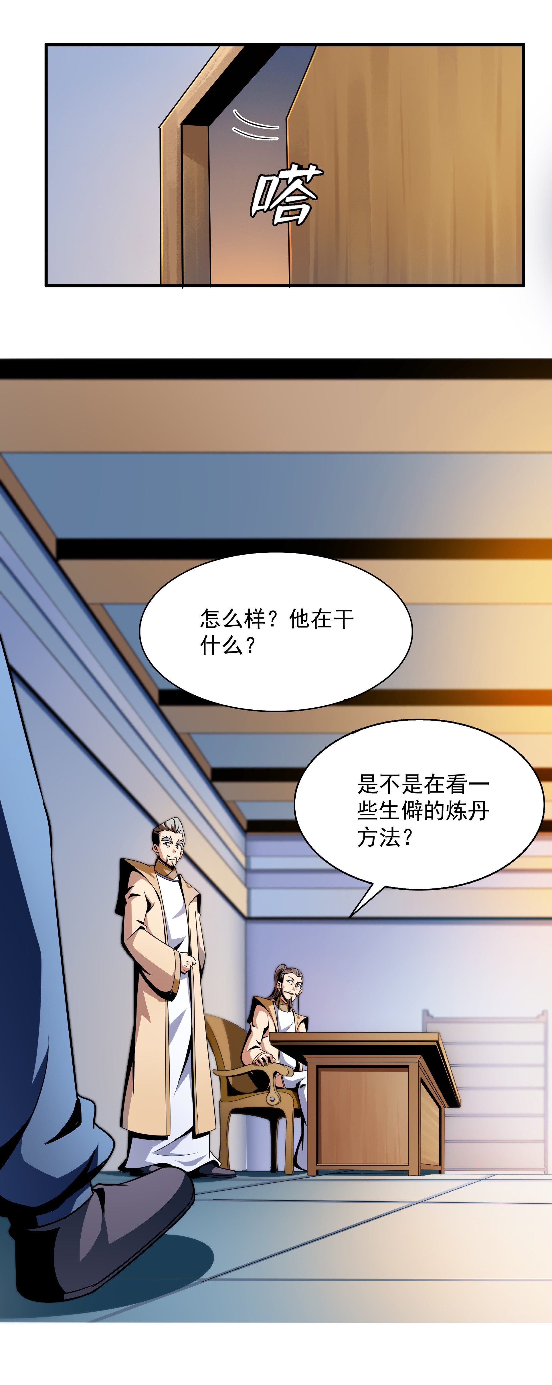 天道图书馆062 姚 寒 的 疑 惑.