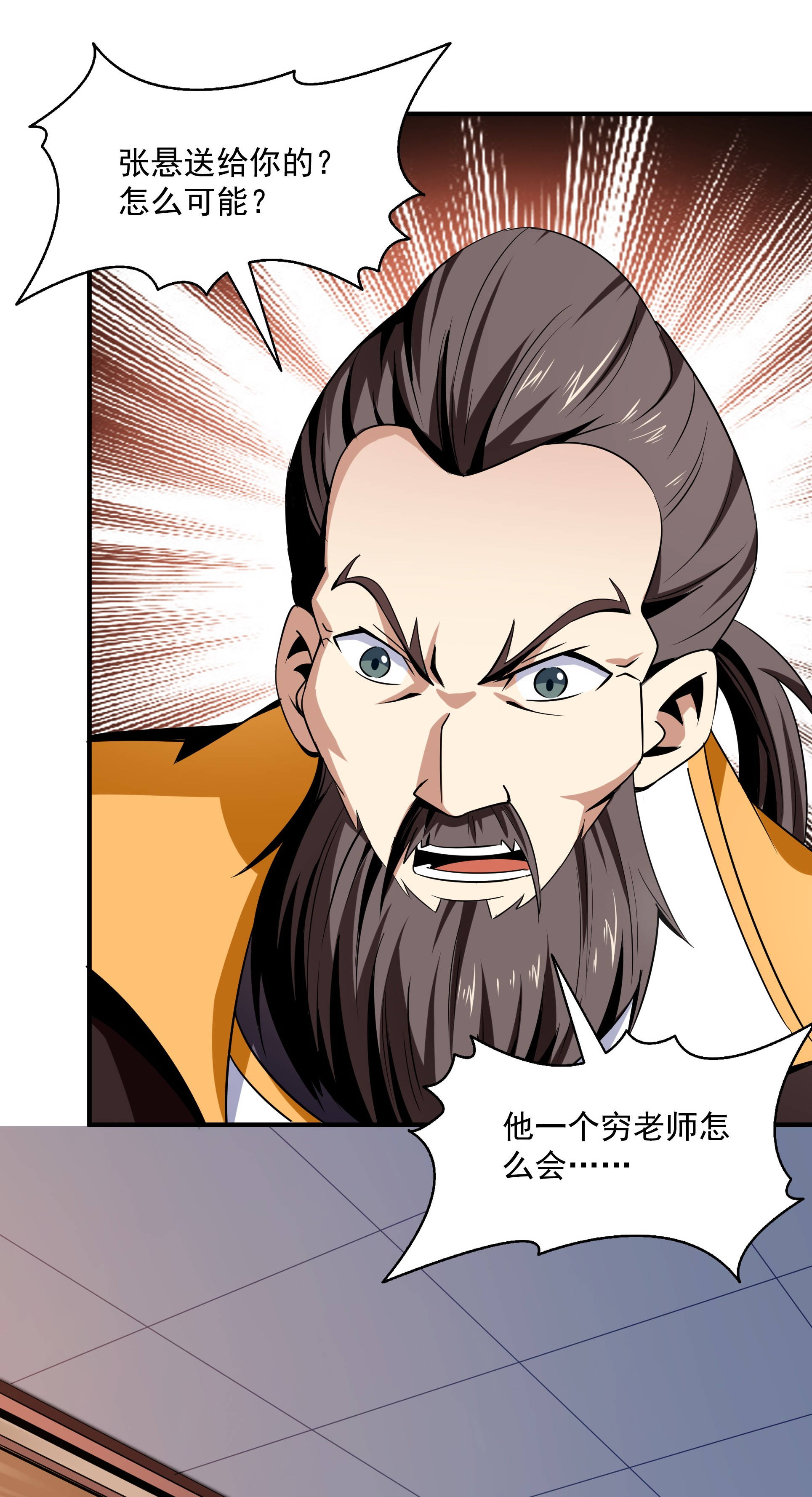 天道图书馆062 姚 寒 的 疑 惑.