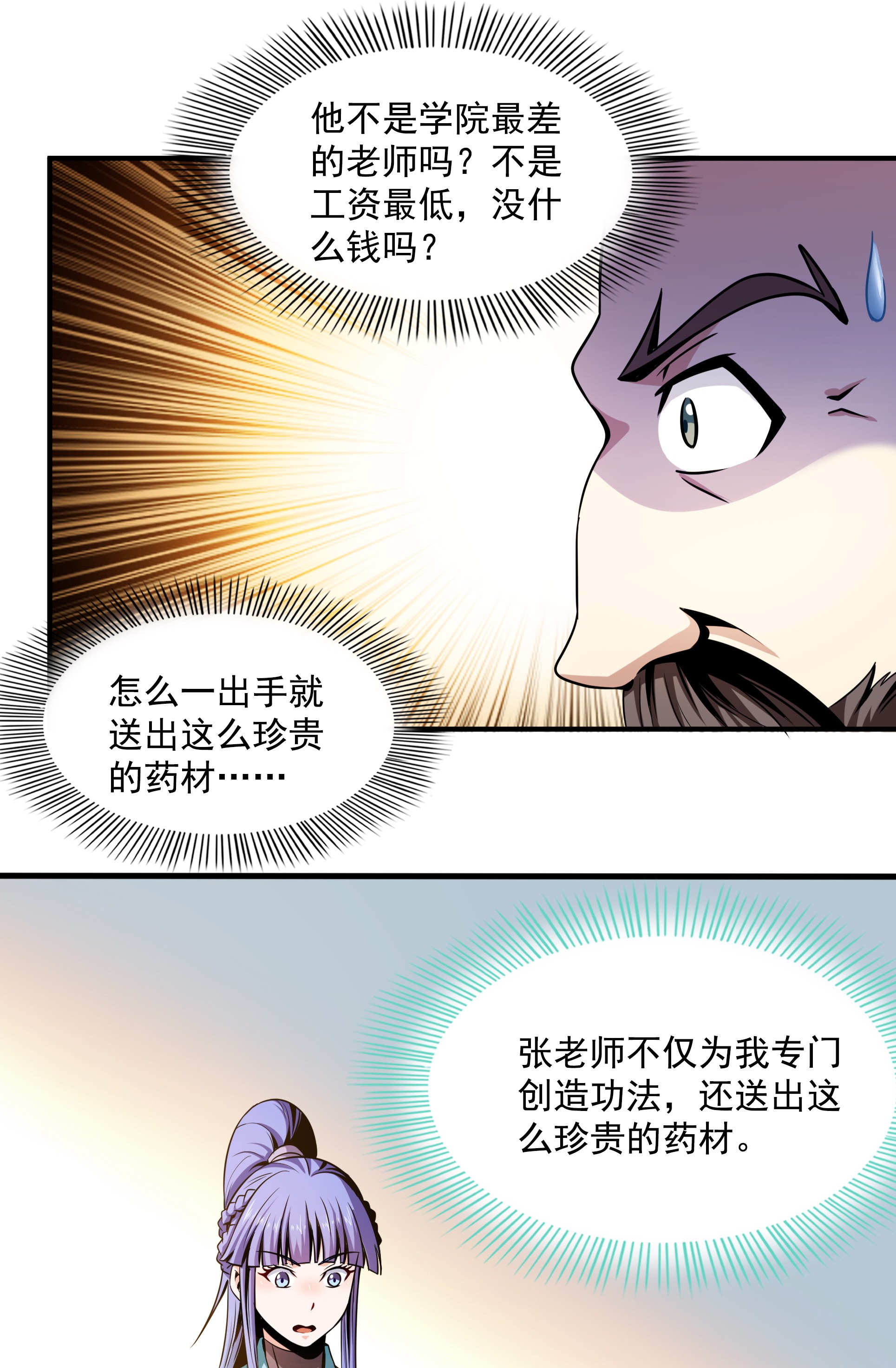 天道图书馆062 姚 寒 的 疑 惑.