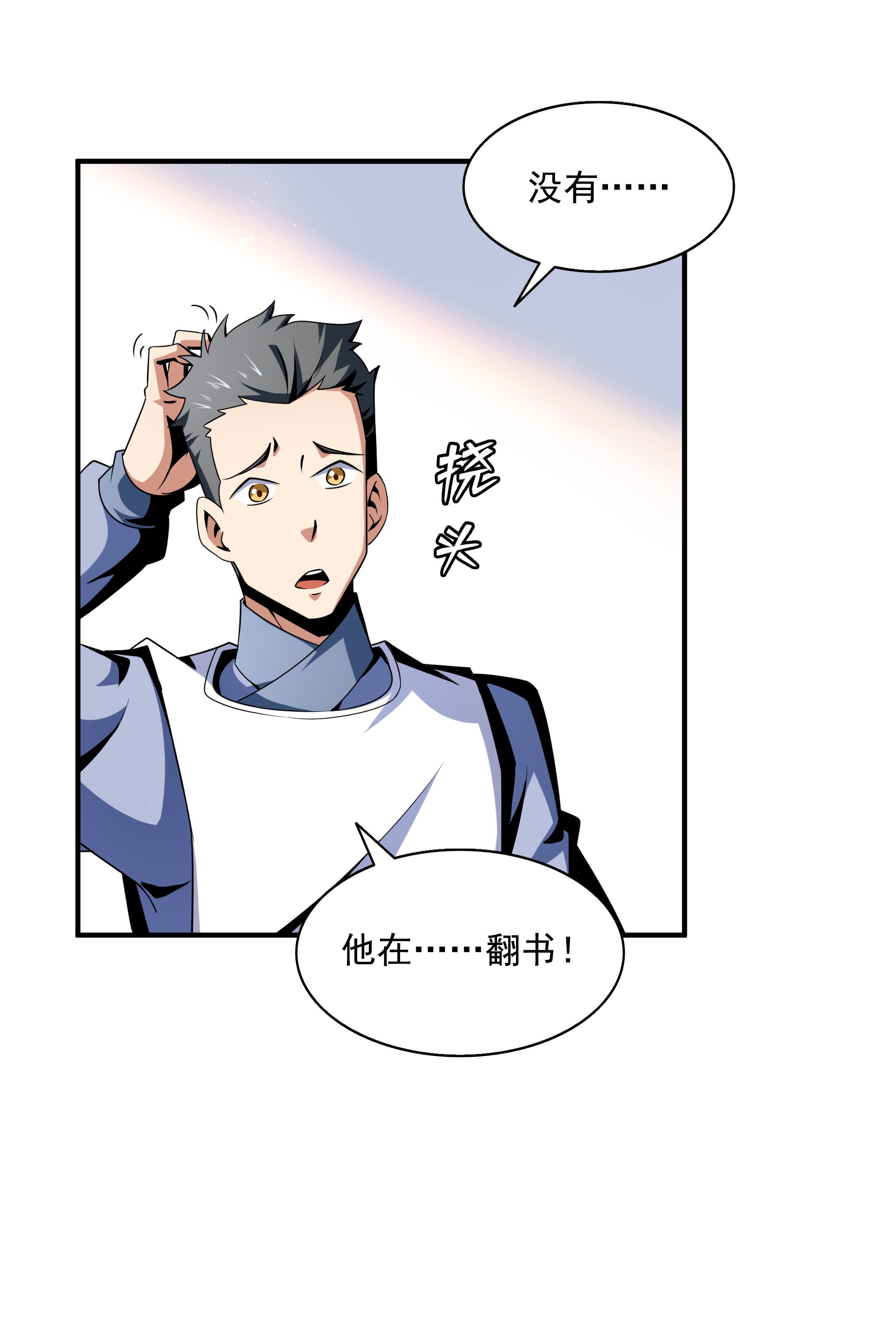 天道图书馆062 姚 寒 的 疑 惑.