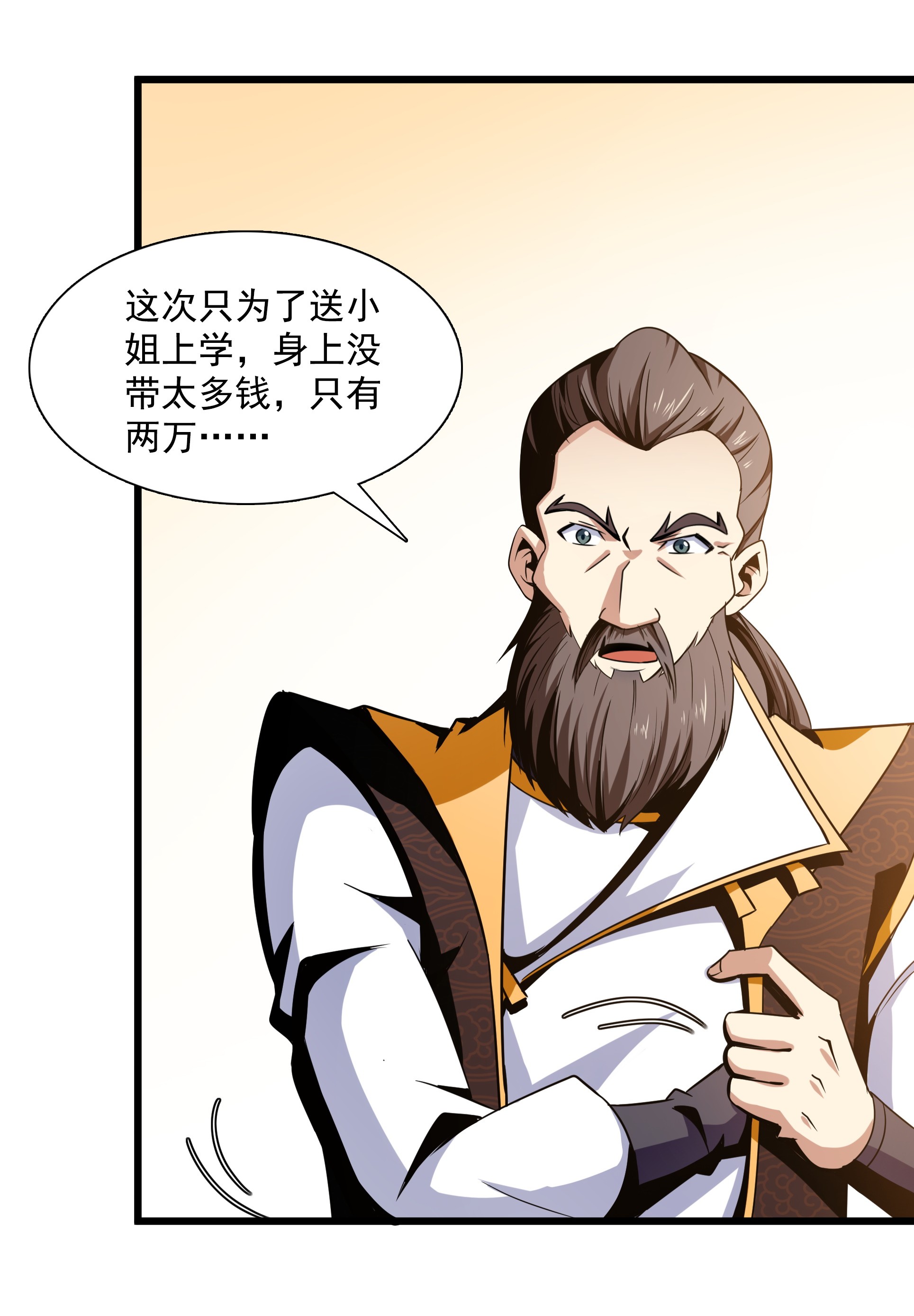 天道图书馆062 姚 寒 的 疑 惑.