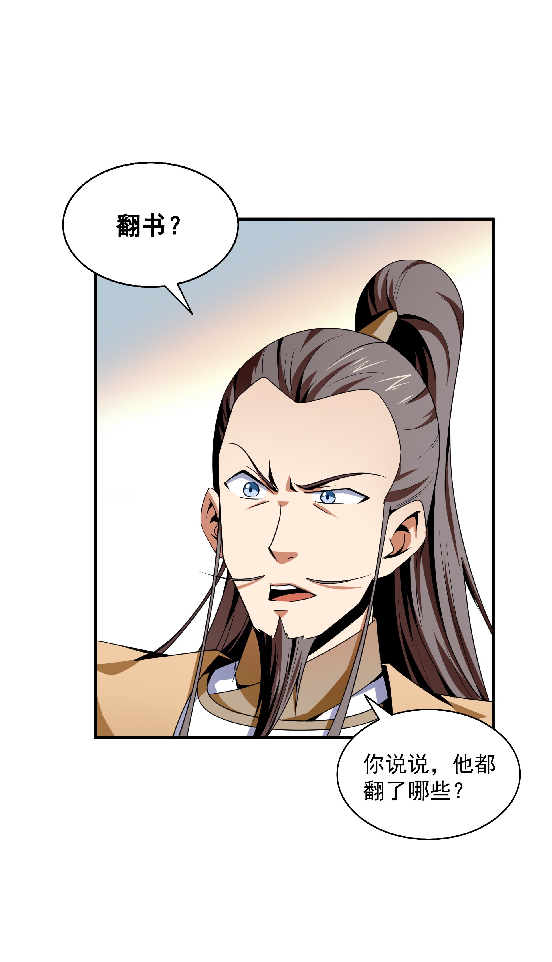 天道图书馆062 姚 寒 的 疑 惑.