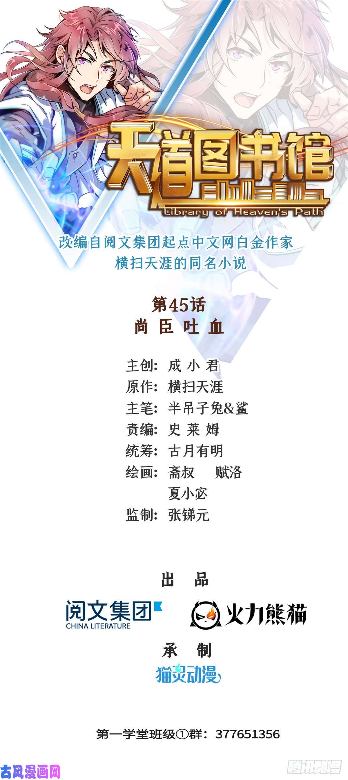 天道图书馆45 尚臣吐血