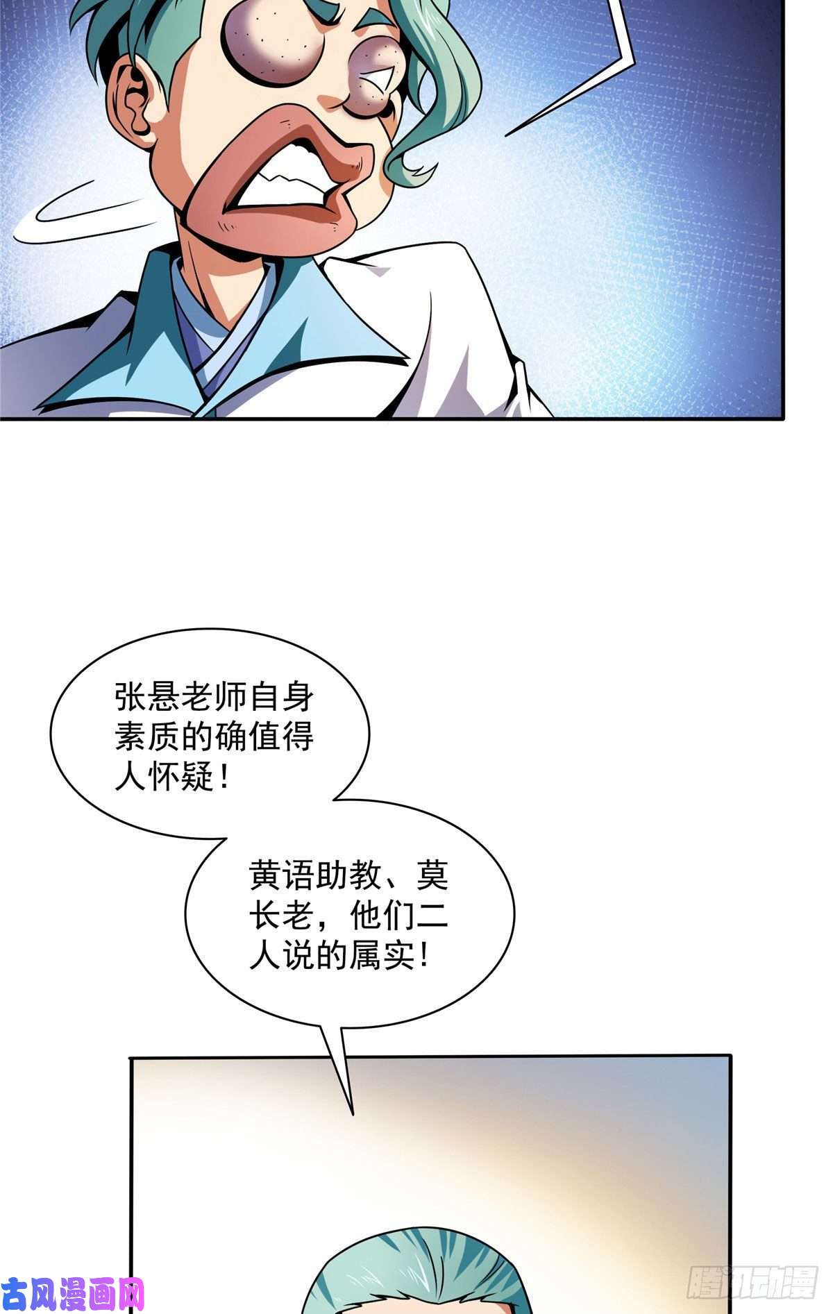 天道图书馆45 尚臣吐血