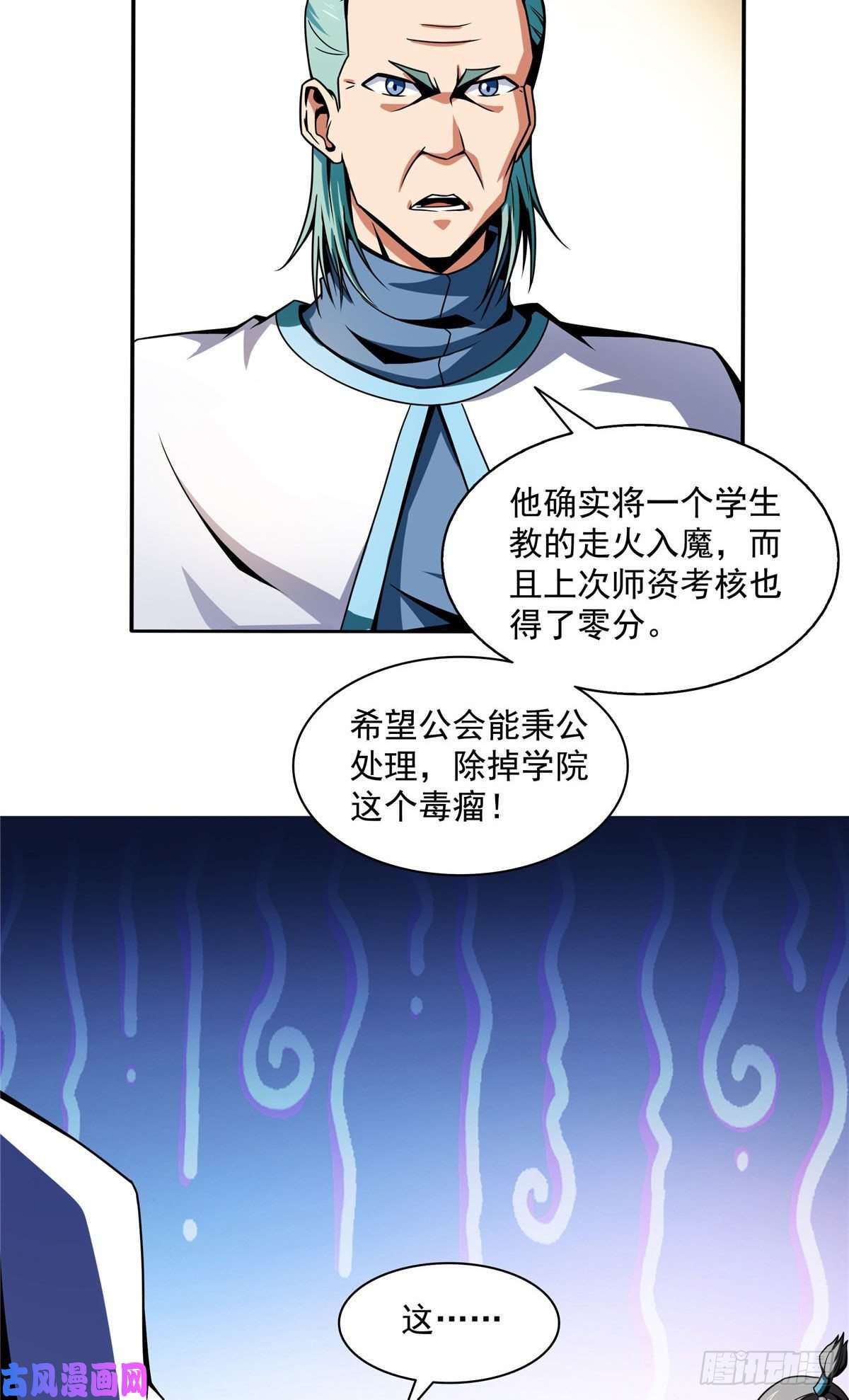 天道图书馆45 尚臣吐血