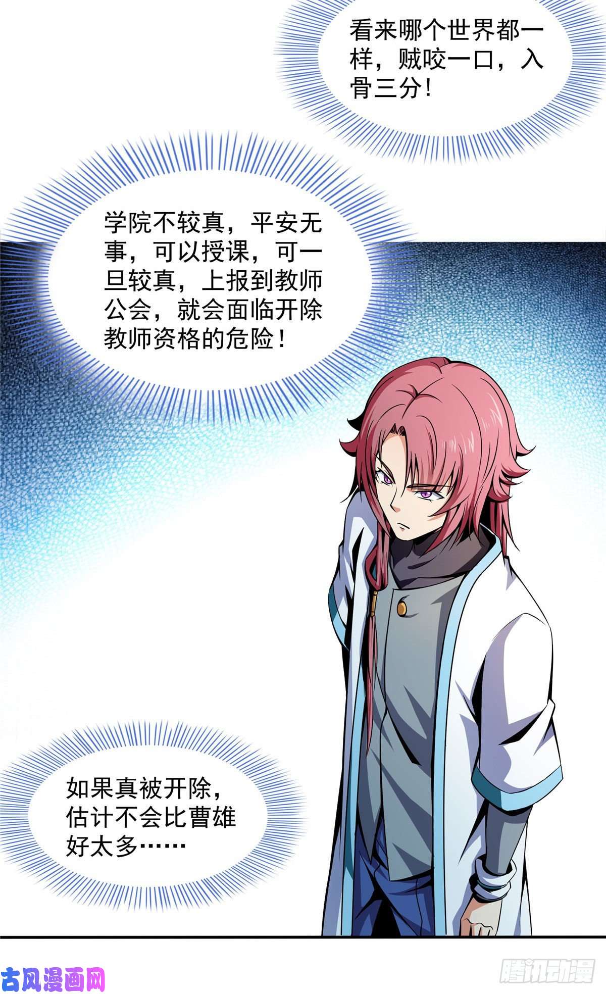 天道图书馆45 尚臣吐血