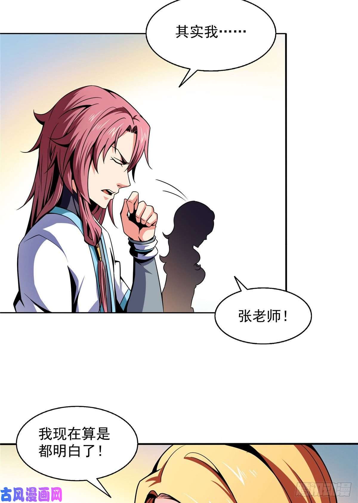 天道图书馆45 尚臣吐血