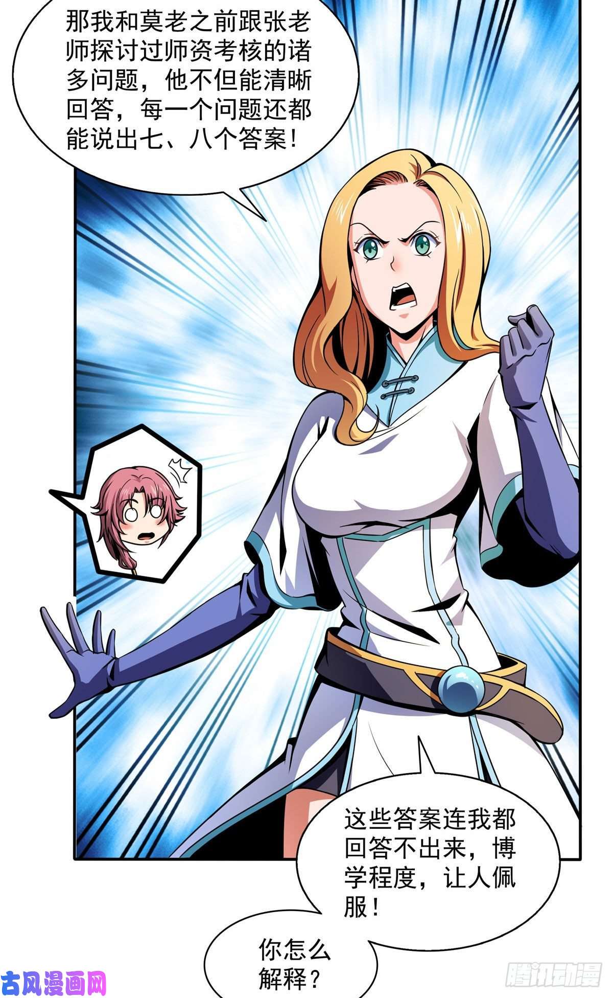 天道图书馆45 尚臣吐血