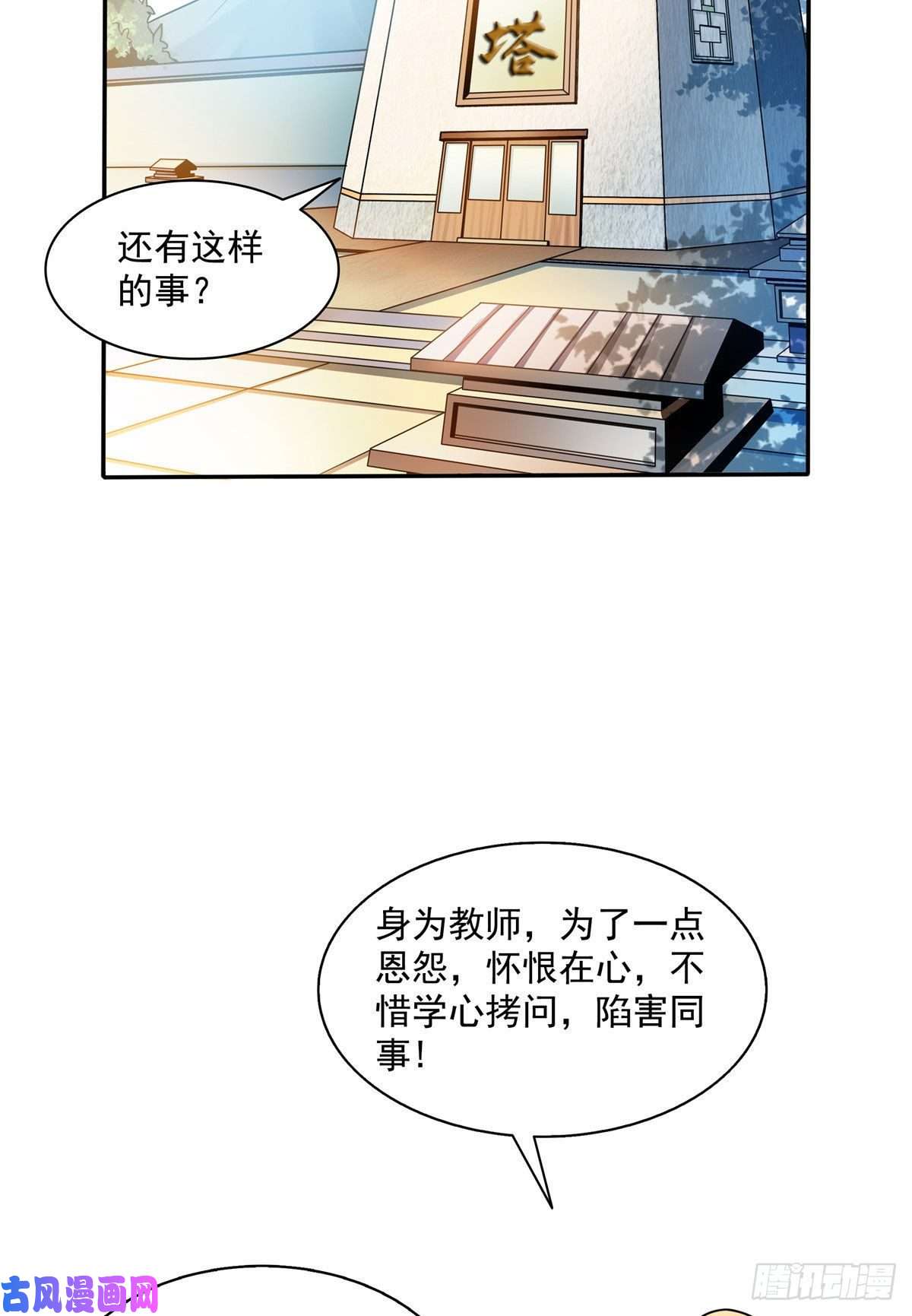 天道图书馆45 尚臣吐血