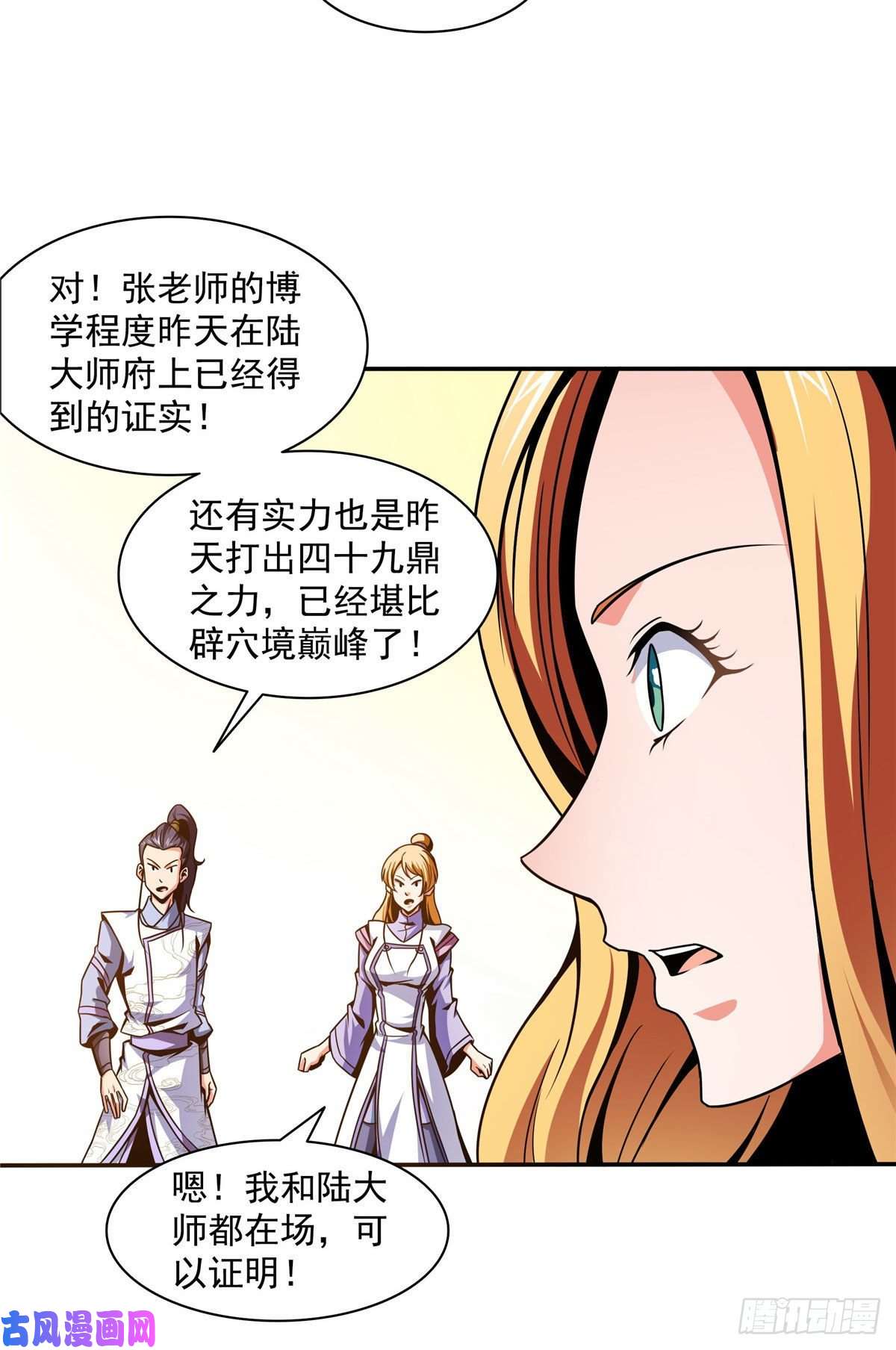 天道图书馆45 尚臣吐血