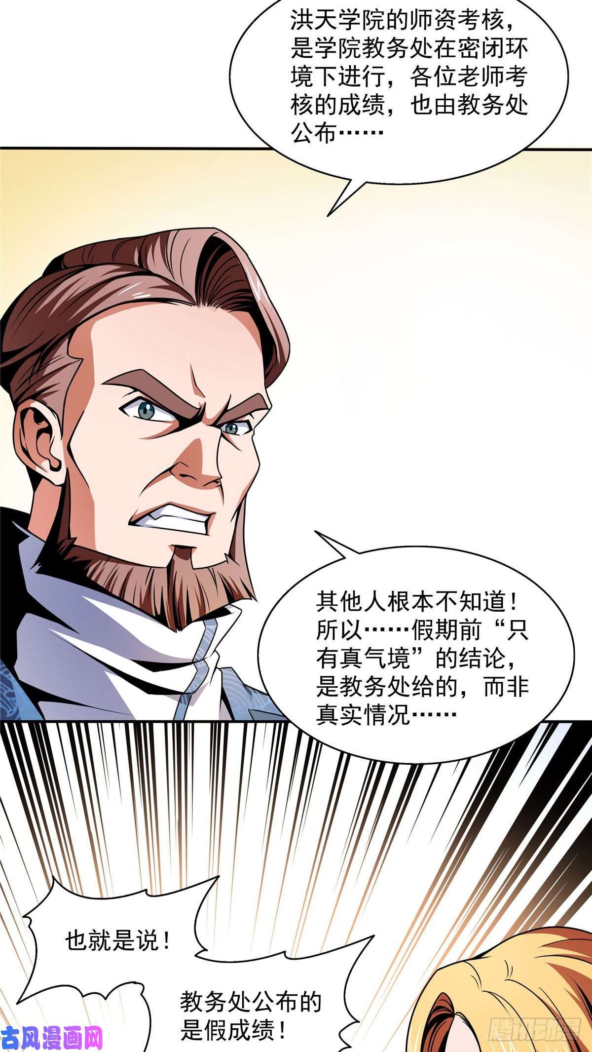 天道图书馆45 尚臣吐血