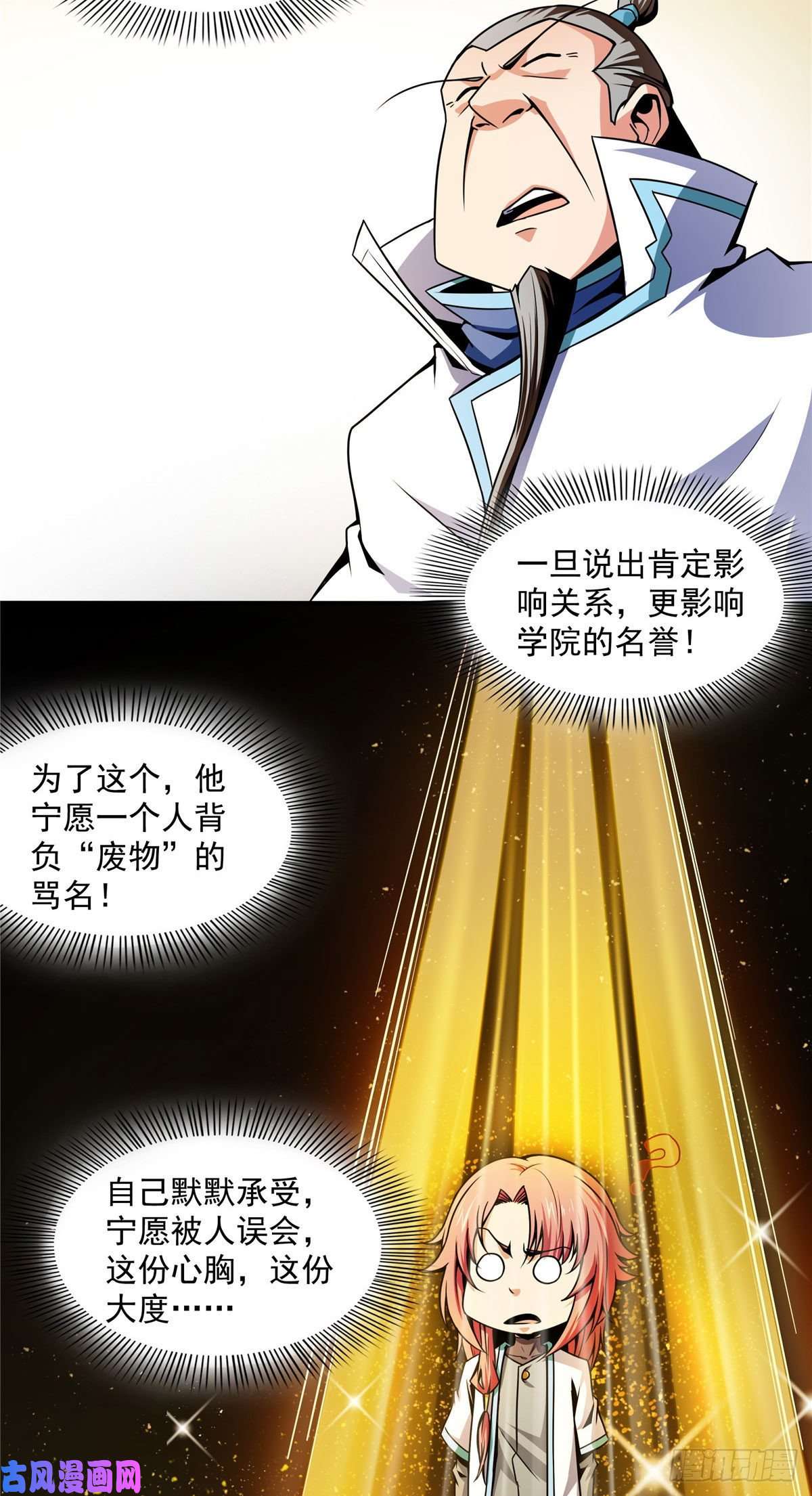 天道图书馆45 尚臣吐血