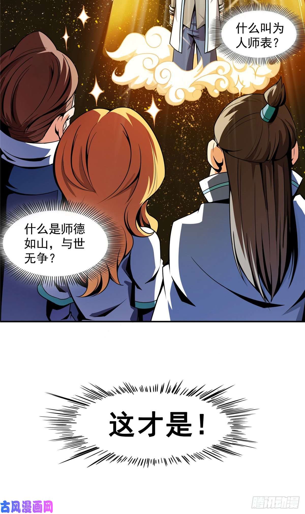 天道图书馆45 尚臣吐血