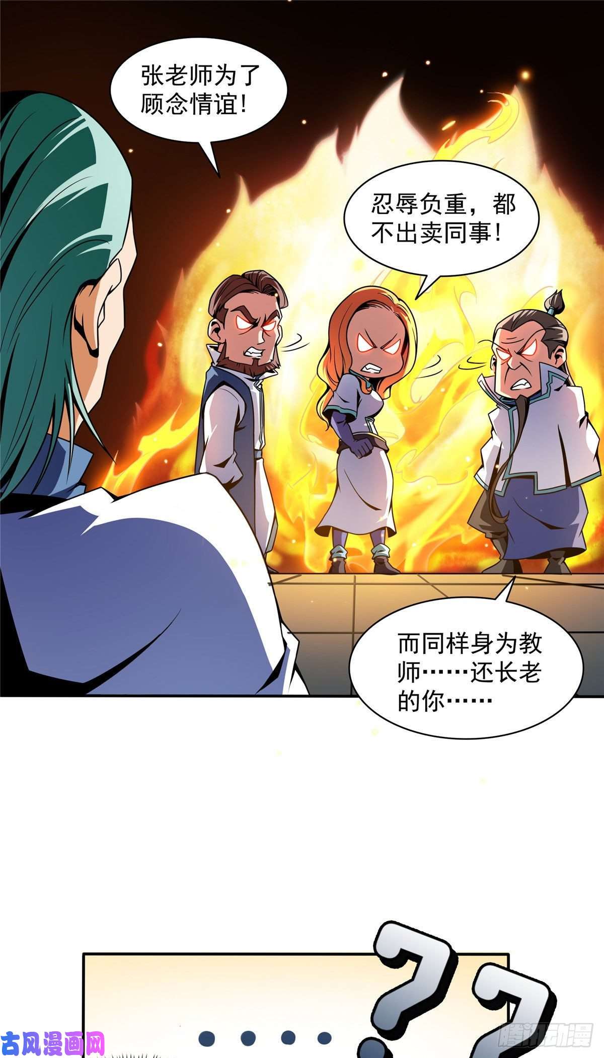 天道图书馆45 尚臣吐血