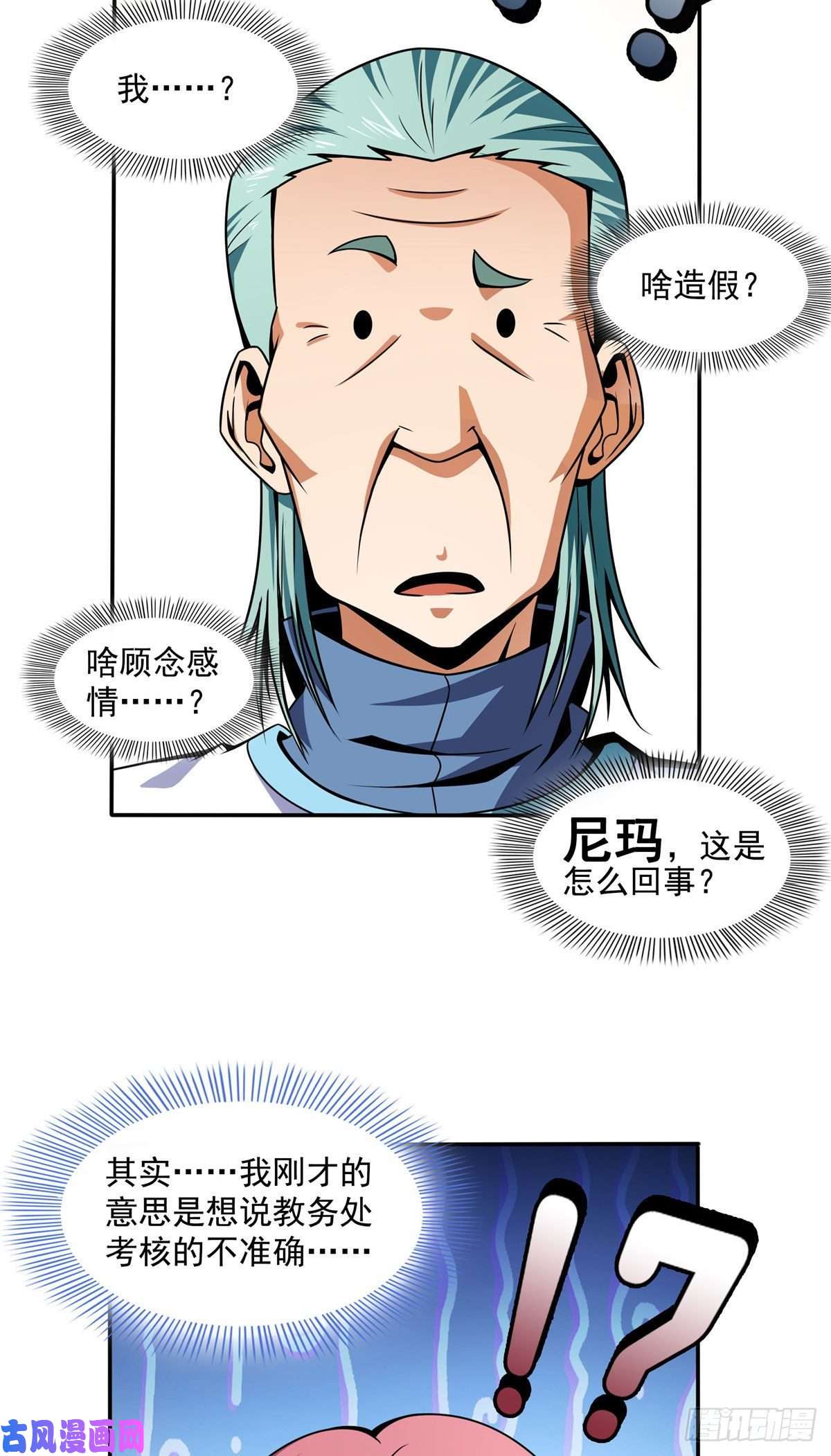 天道图书馆45 尚臣吐血