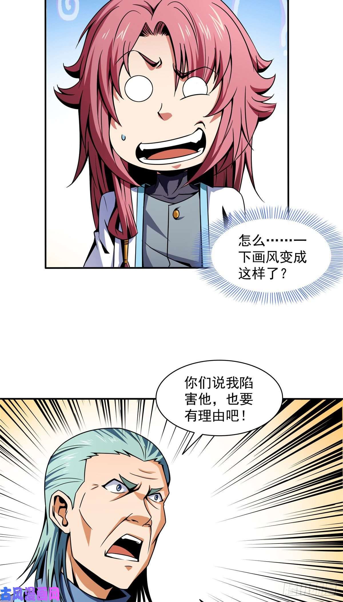 天道图书馆45 尚臣吐血