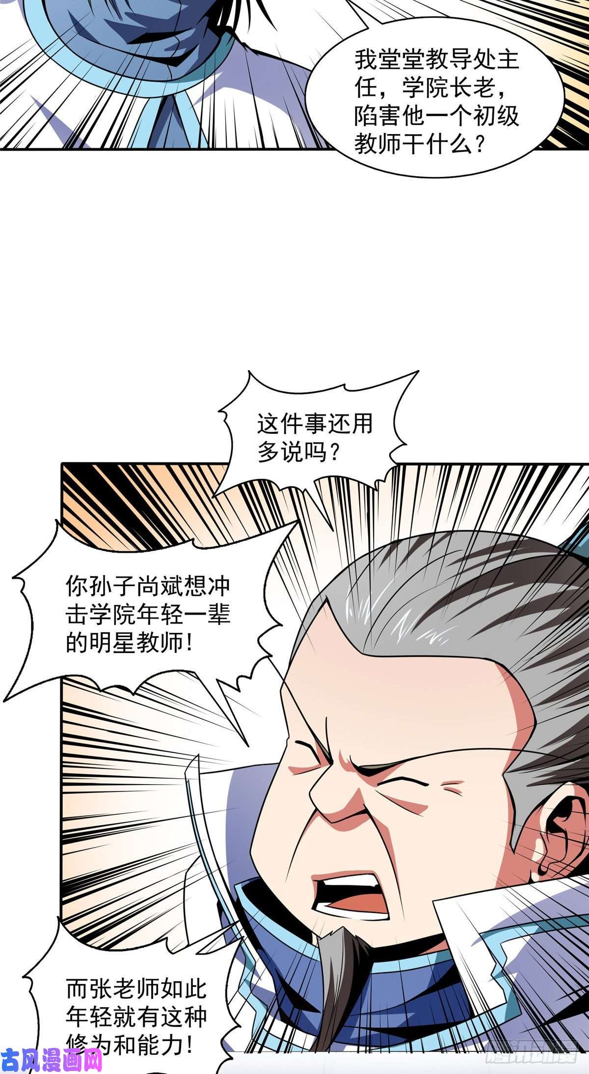 天道图书馆45 尚臣吐血