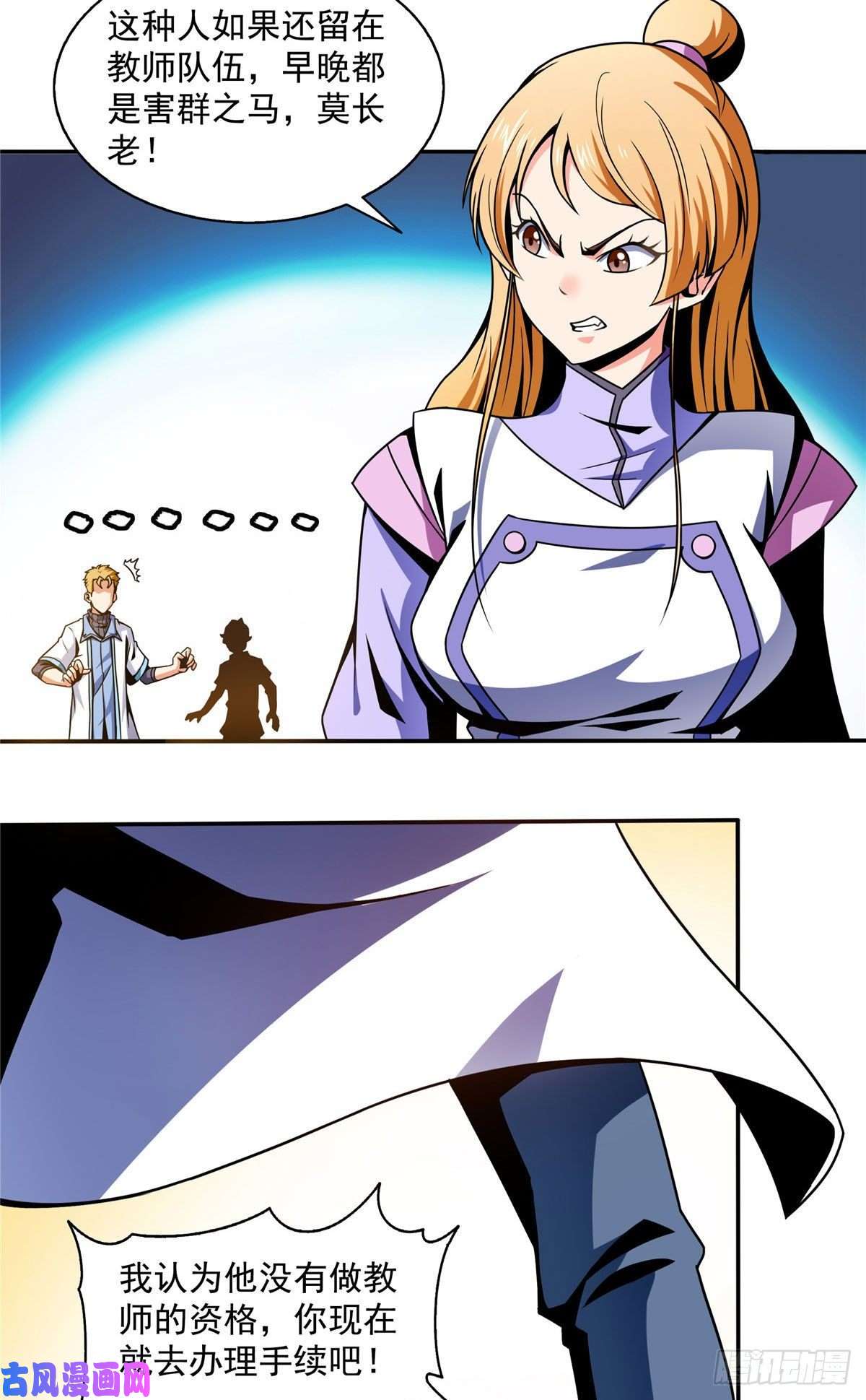 天道图书馆45 尚臣吐血