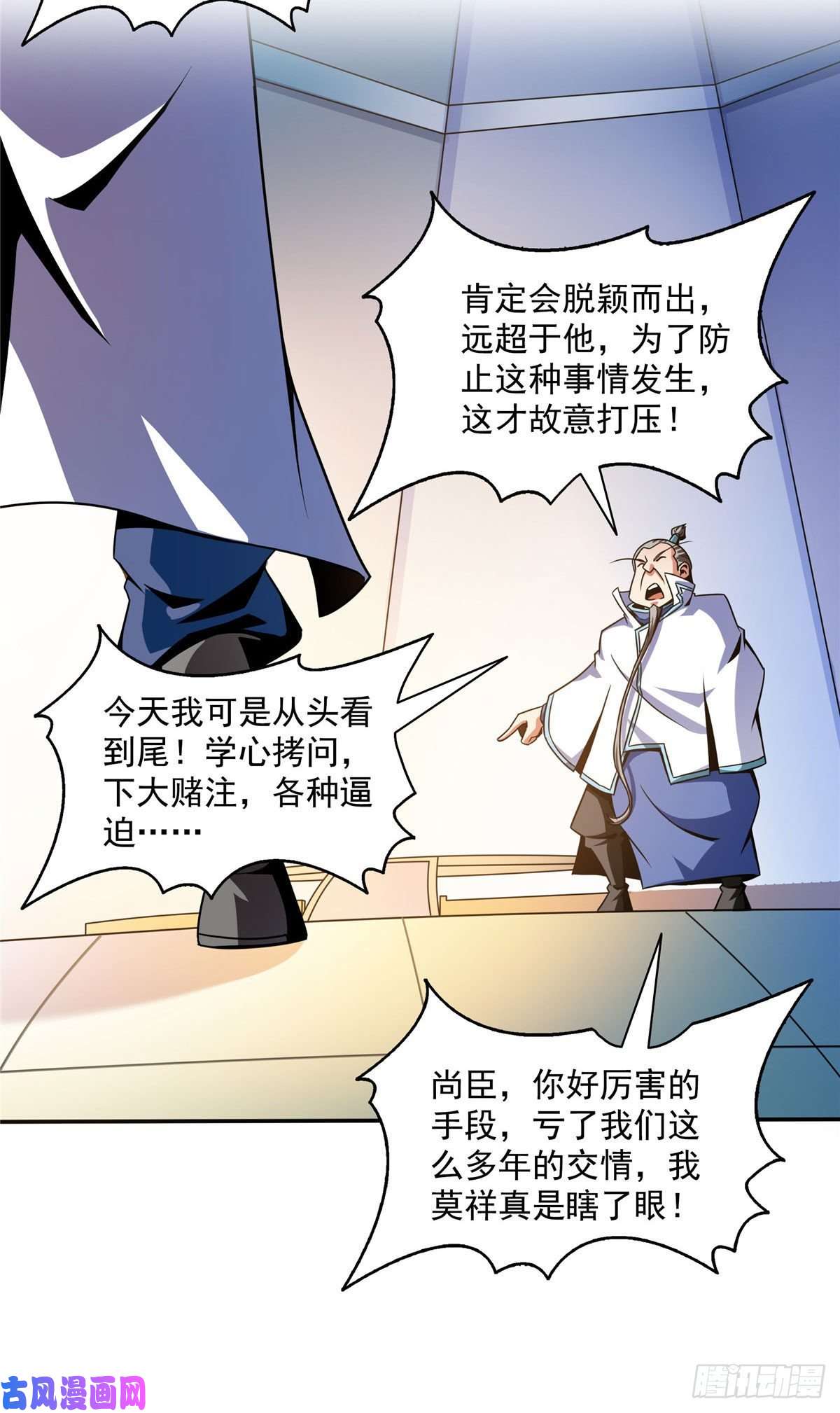 天道图书馆45 尚臣吐血