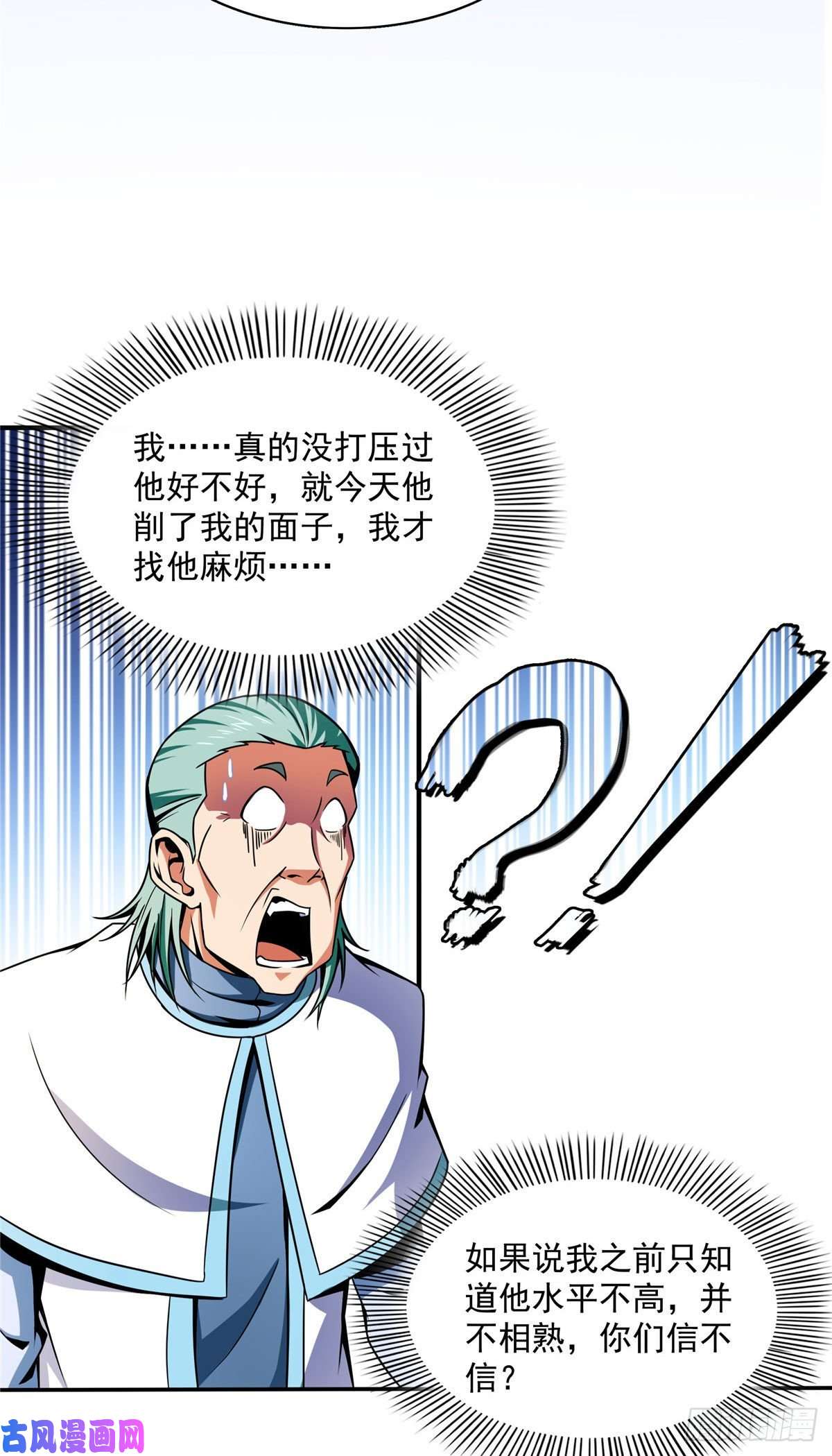 天道图书馆45 尚臣吐血