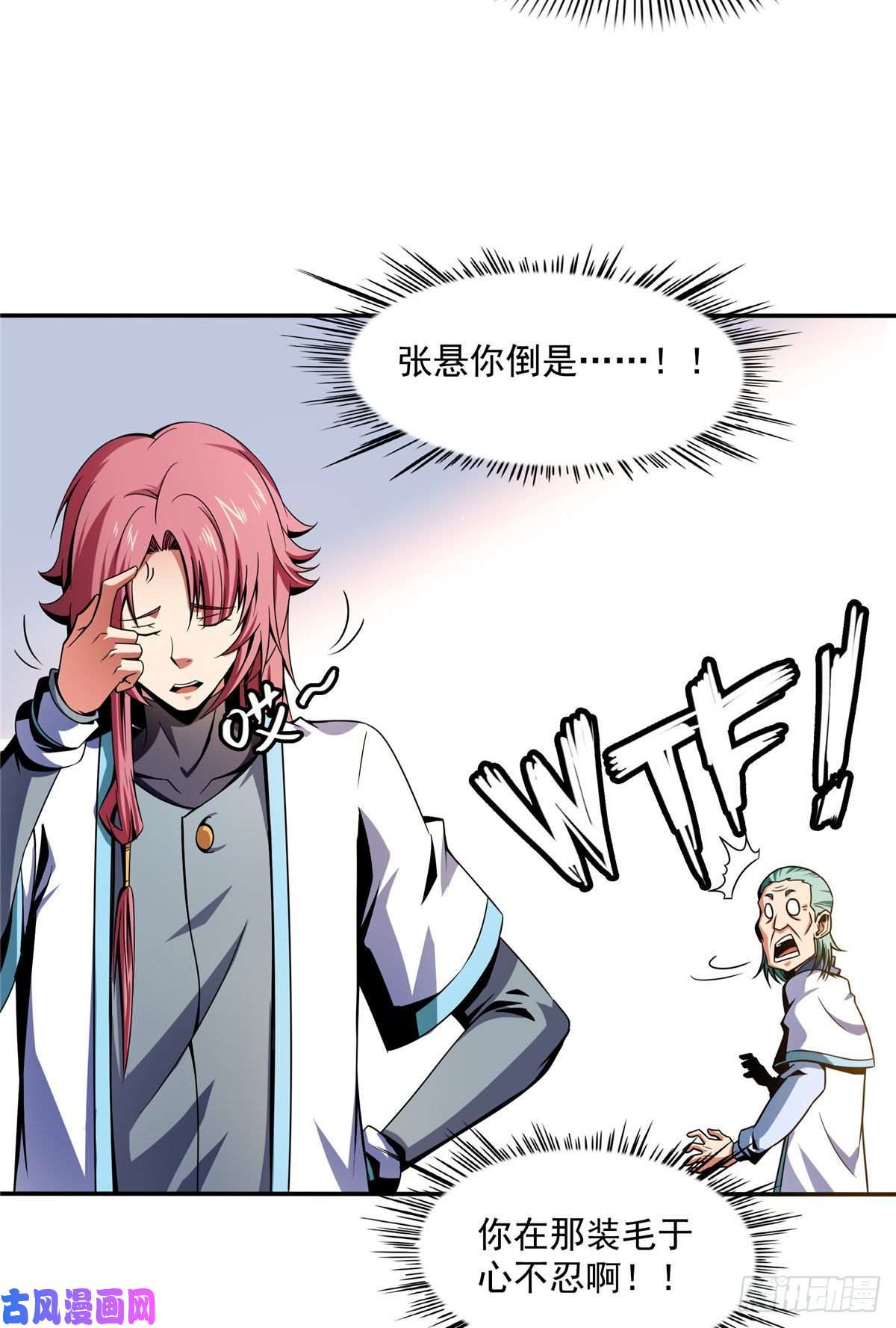 天道图书馆45 尚臣吐血