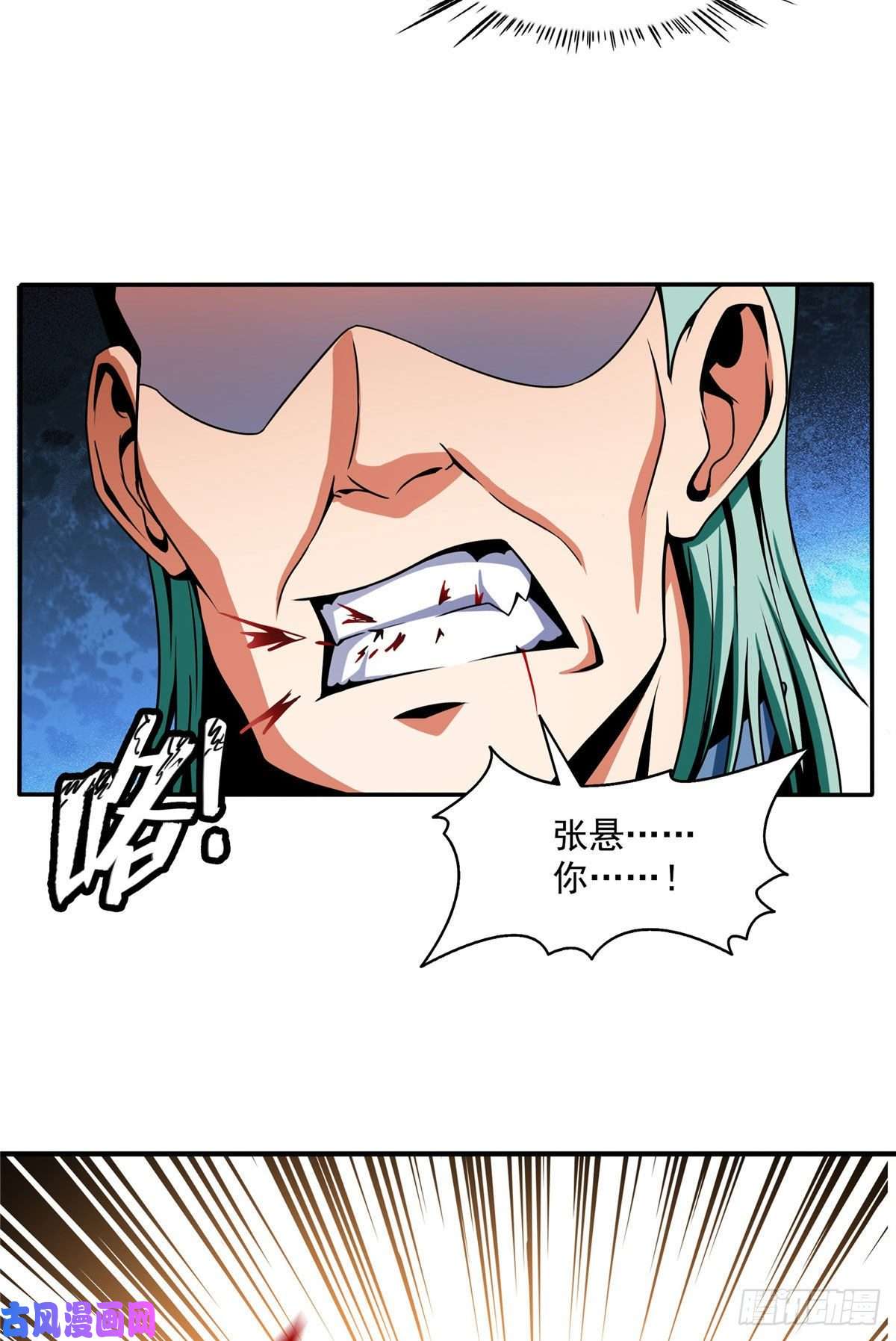 天道图书馆45 尚臣吐血