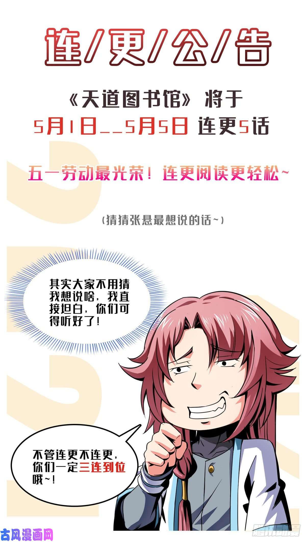 天道图书馆45 尚臣吐血