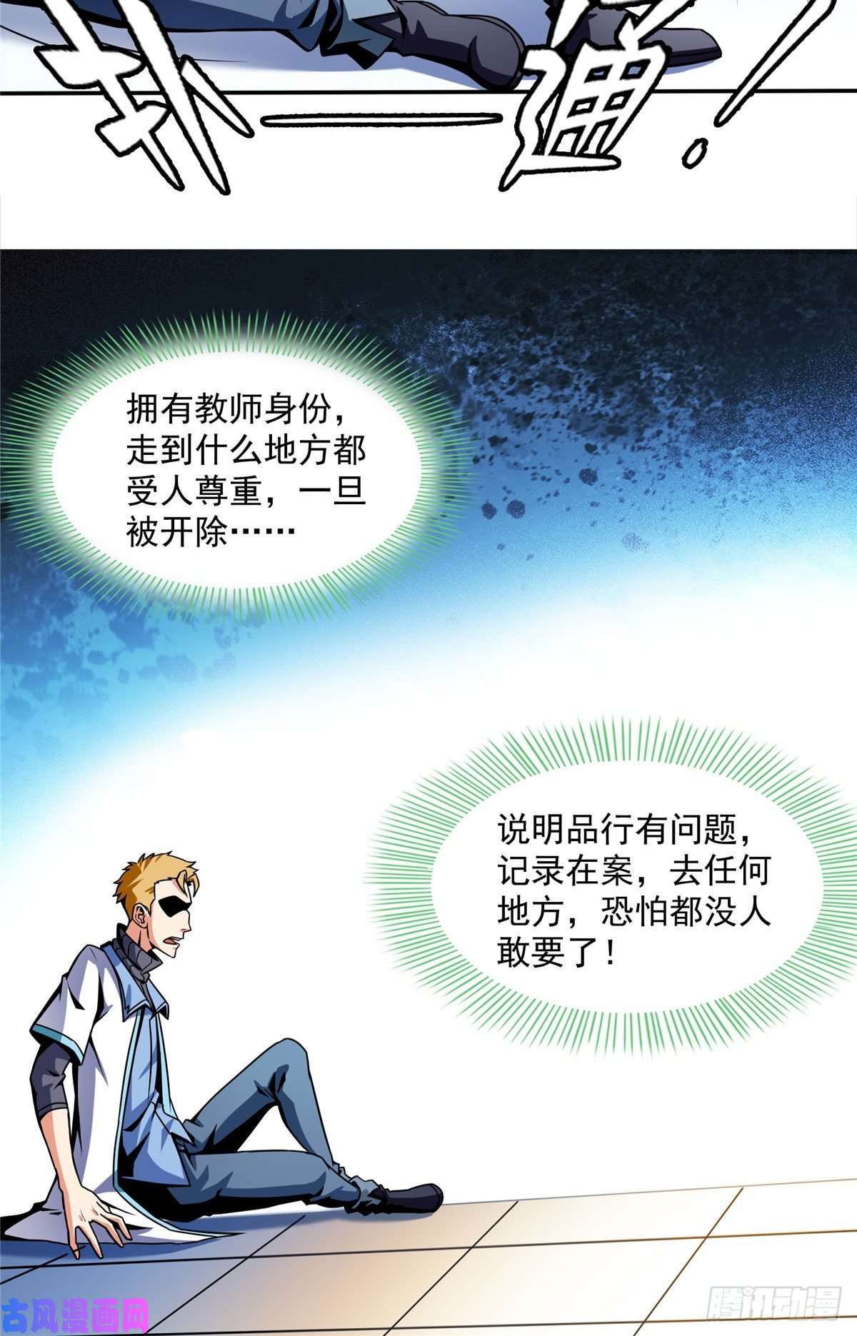 天道图书馆45 尚臣吐血