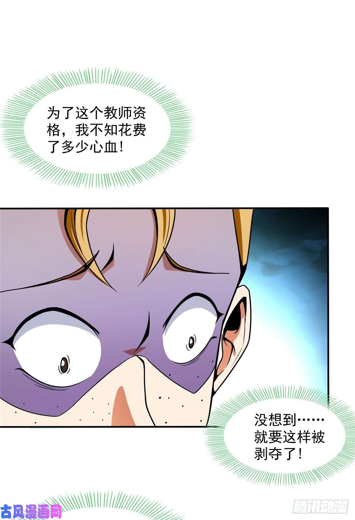 天道图书馆45 尚臣吐血