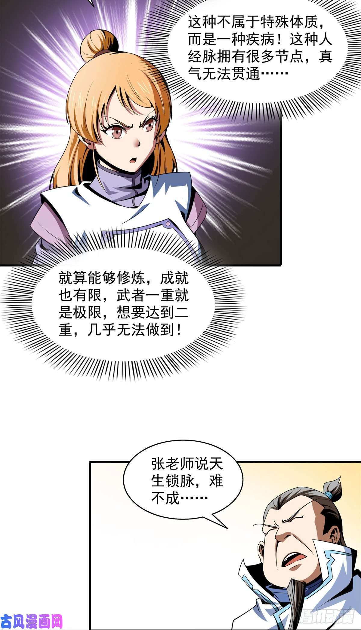 天道图书馆47 天生锁脉