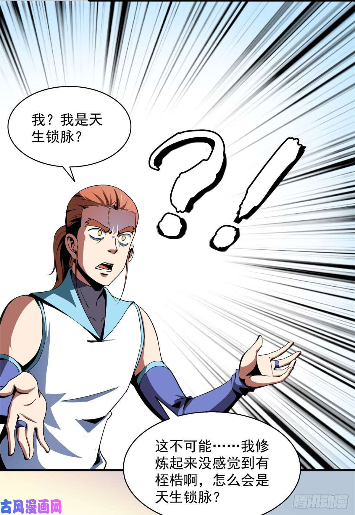 天道图书馆47 天生锁脉