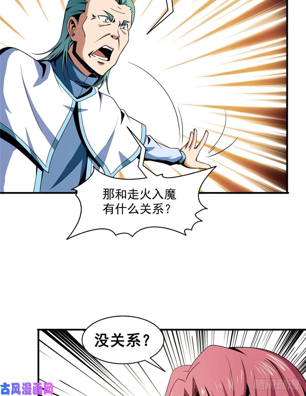 天道图书馆47 天生锁脉