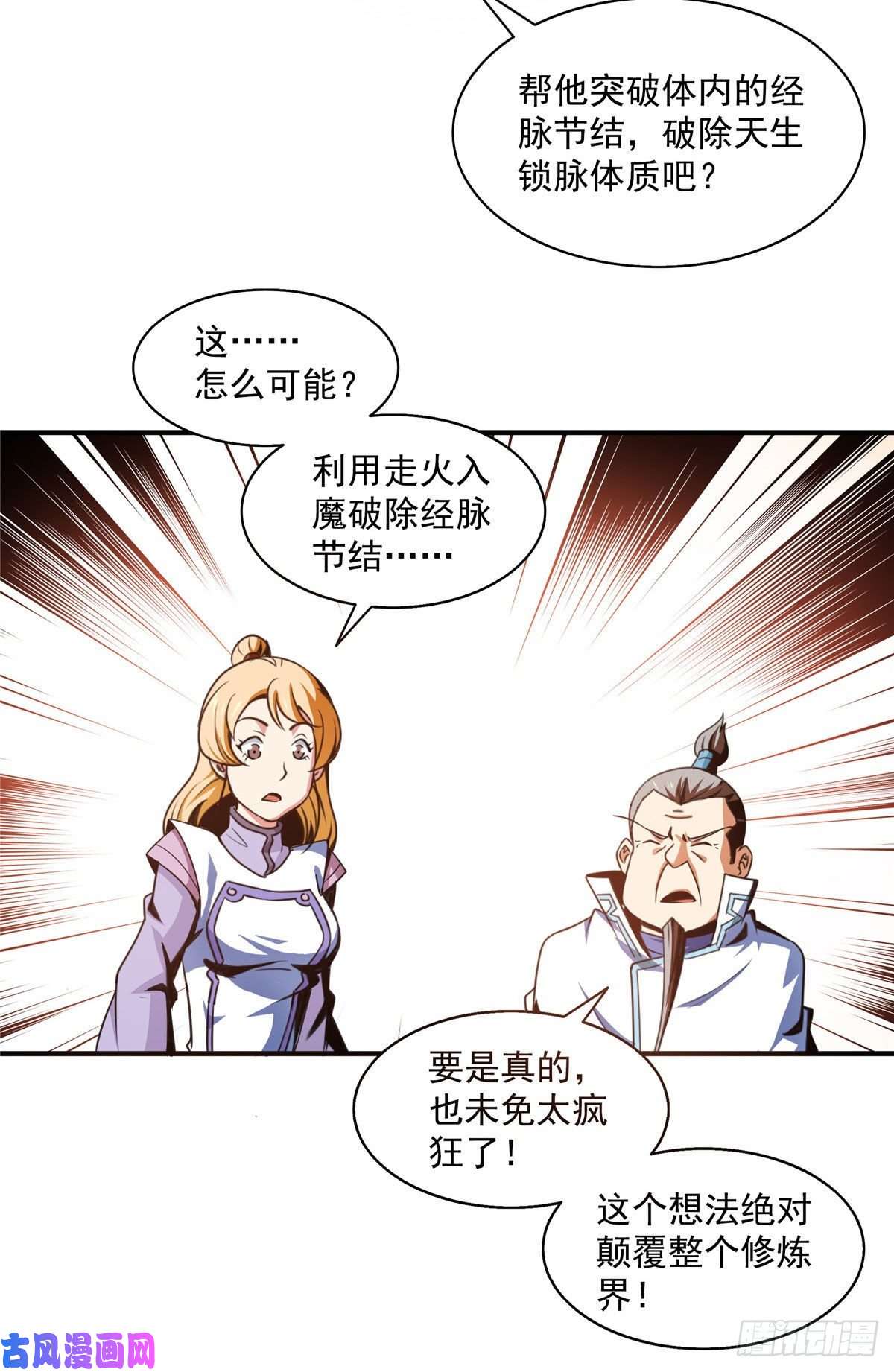 天道图书馆47 天生锁脉