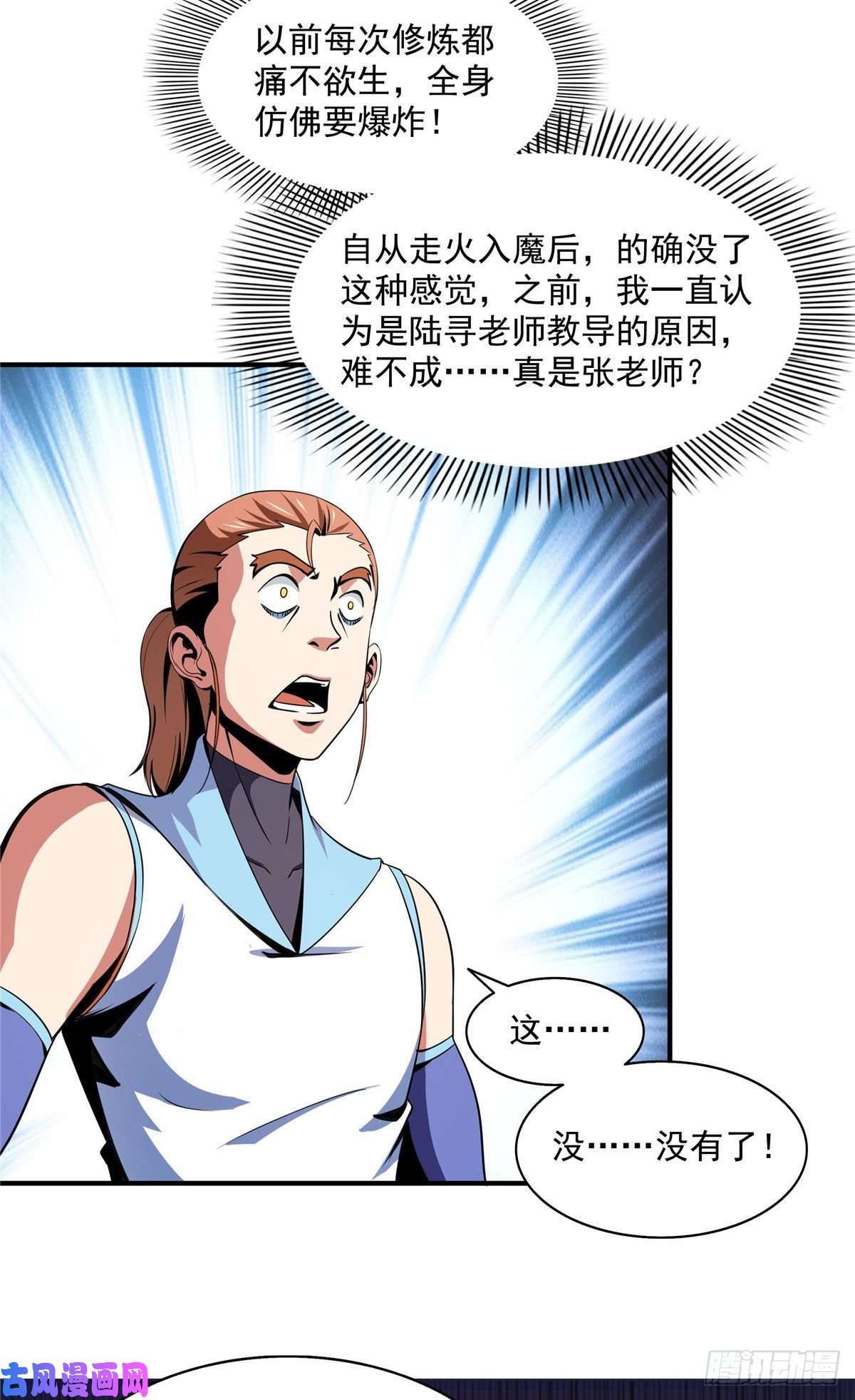 天道图书馆47 天生锁脉