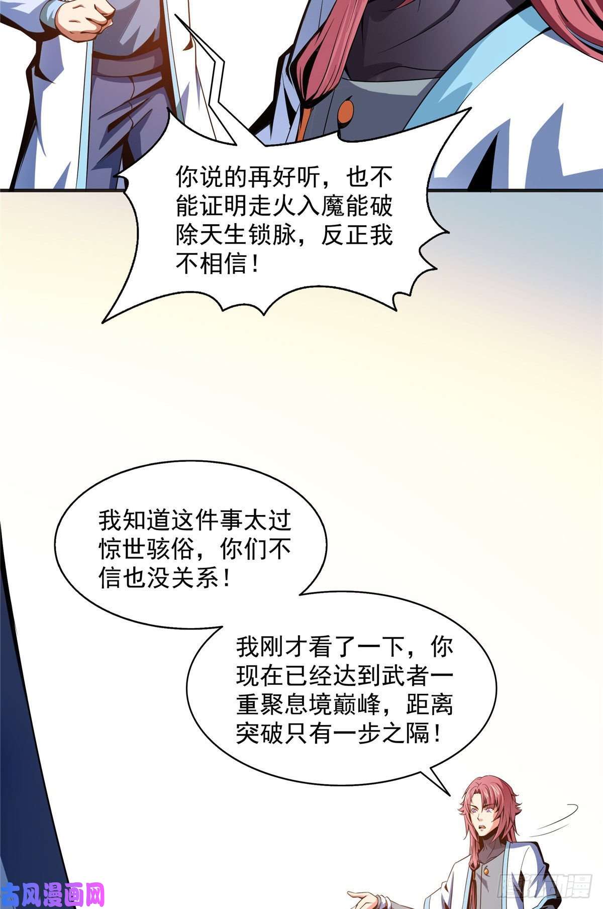 天道图书馆47 天生锁脉