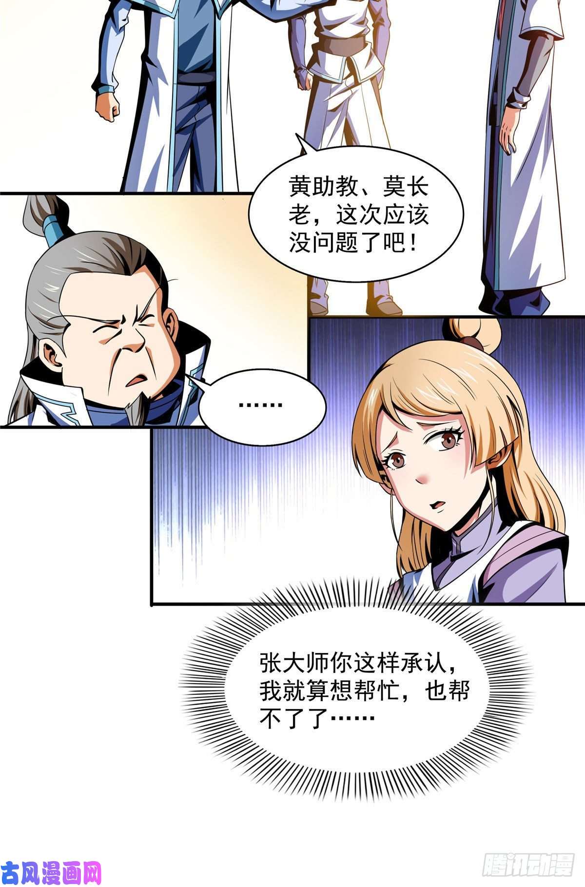 天道图书馆47 天生锁脉