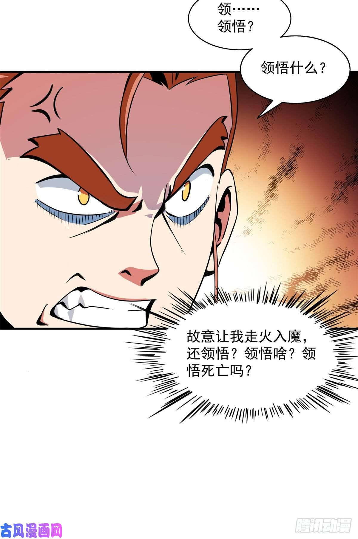 天道图书馆47 天生锁脉
