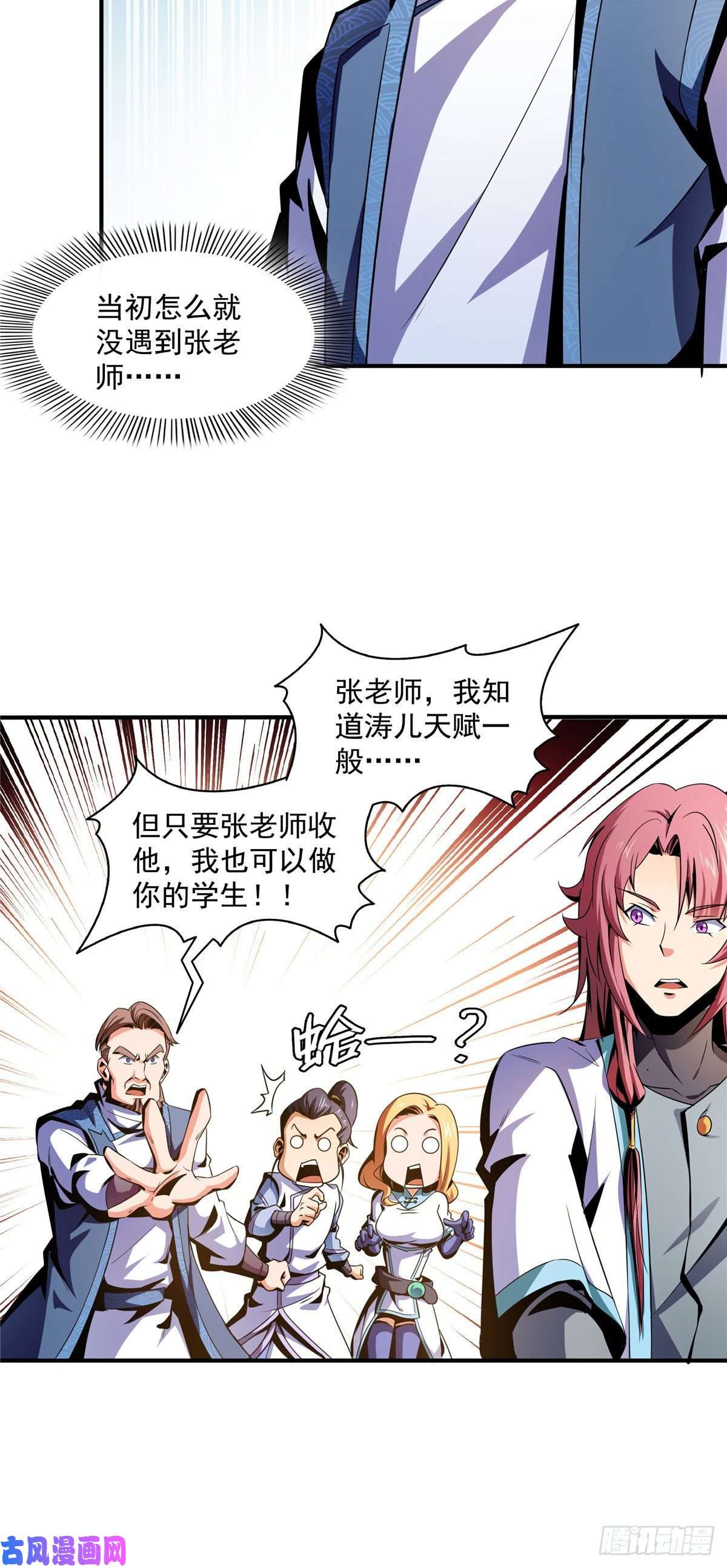 天道图书馆48 拜师热潮