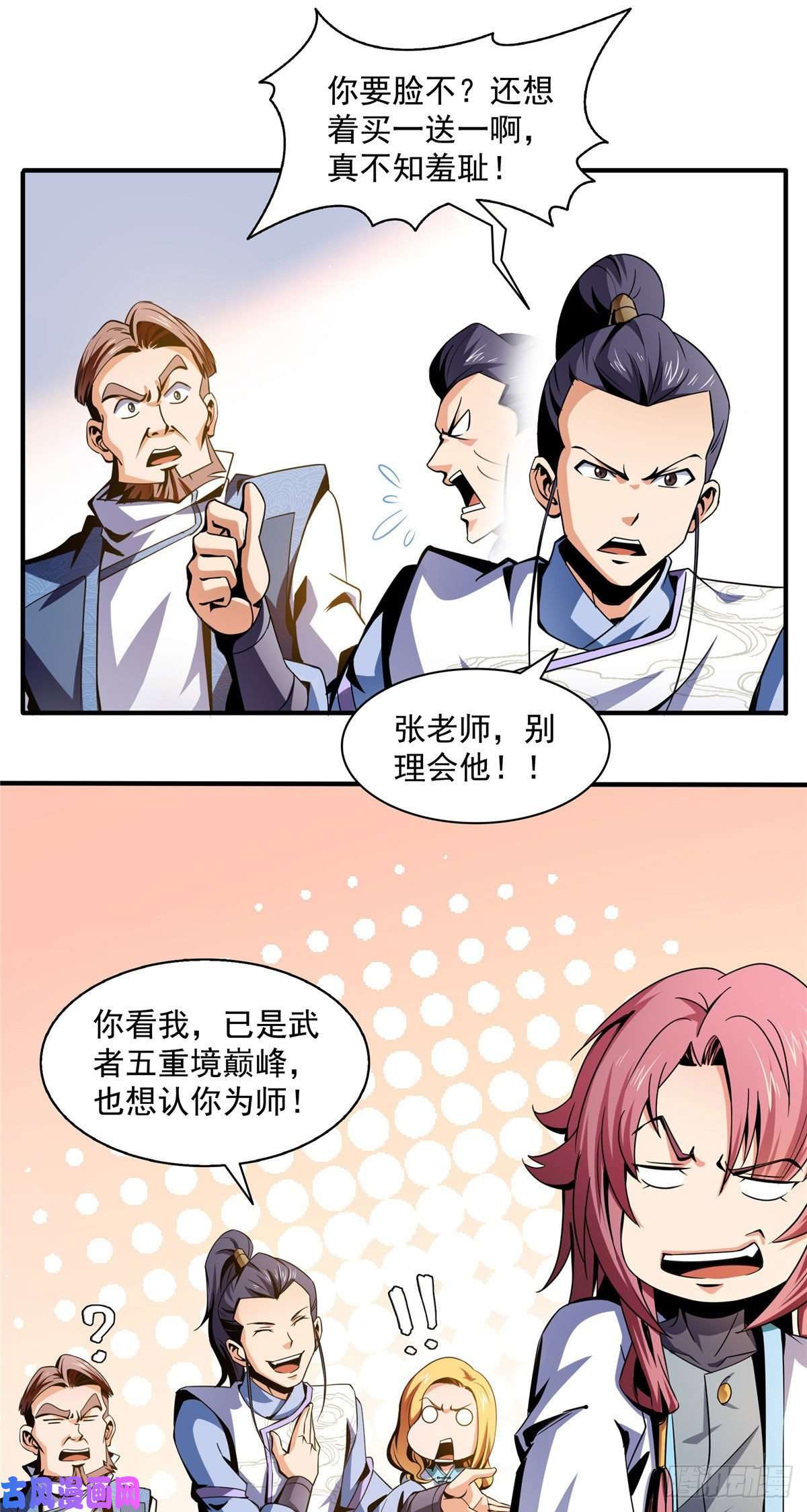 天道图书馆48 拜师热潮