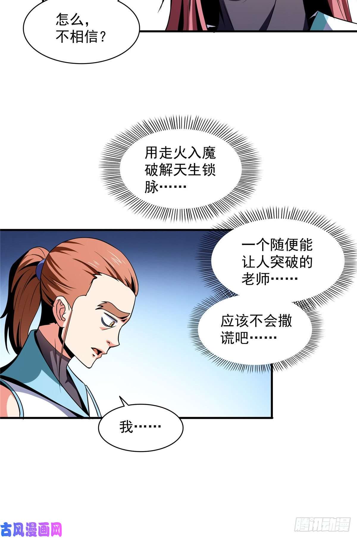 天道图书馆48 拜师热潮