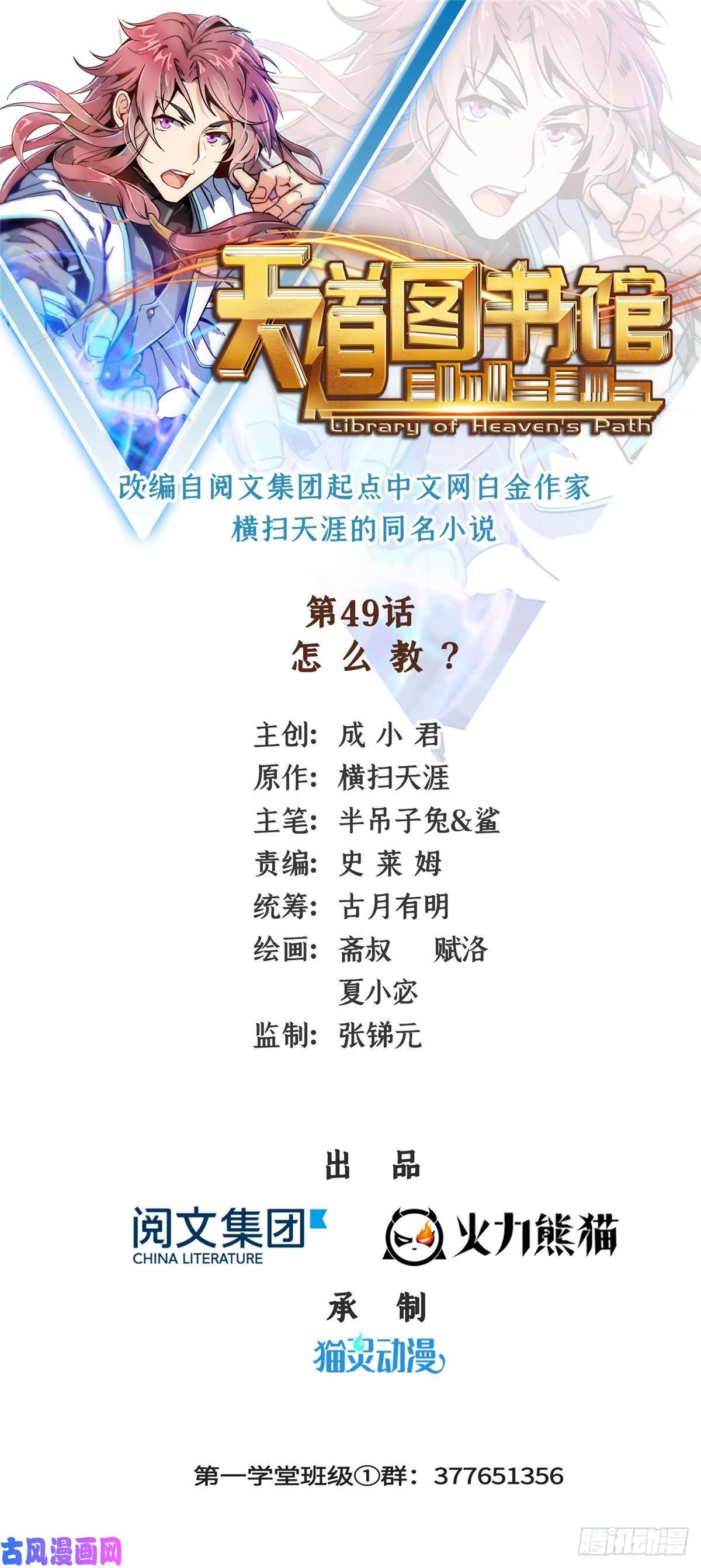 天道图书馆49 怎么教？