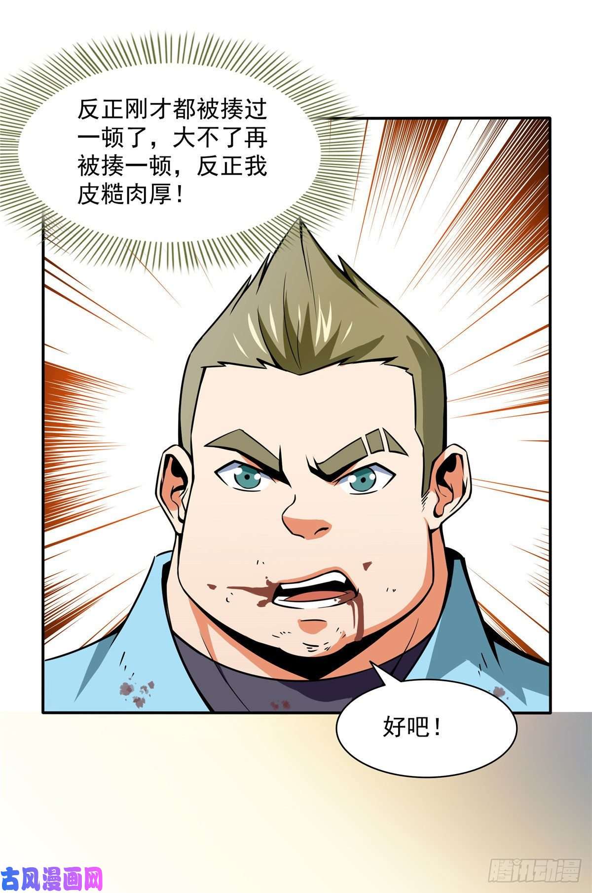 天道图书馆52 暴打朱洪（上）