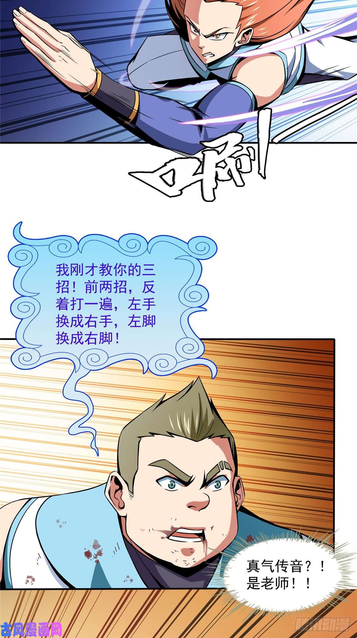 天道图书馆52 暴打朱洪（上）