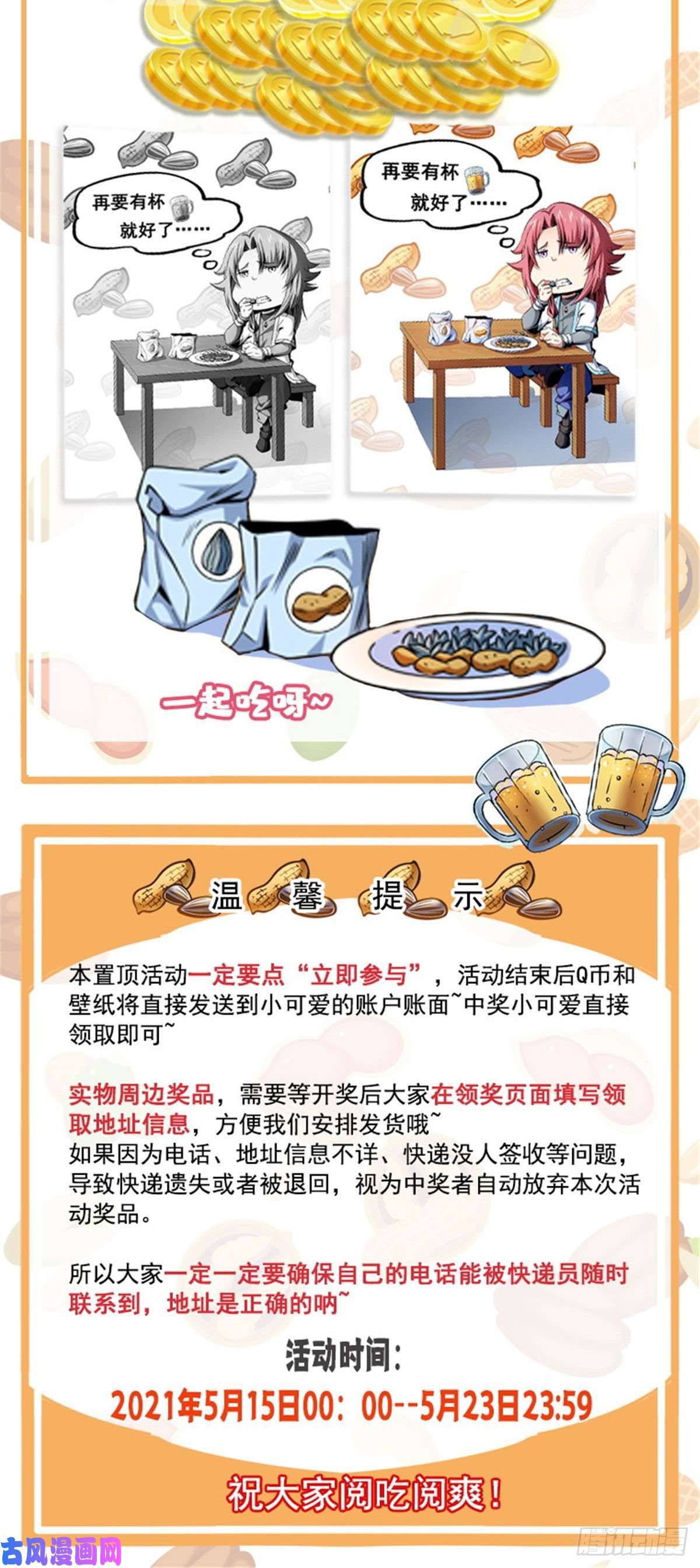天道图书馆52 暴打朱洪（上）