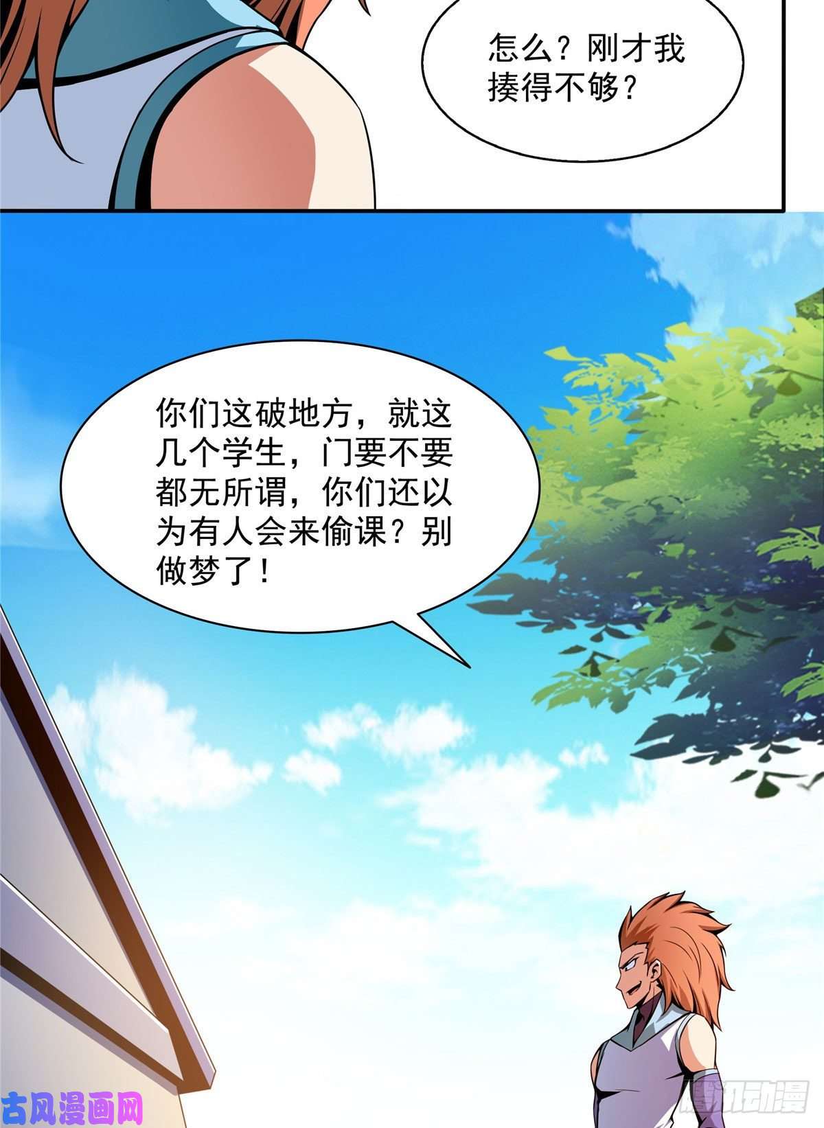 天道图书馆52 暴打朱洪（上）